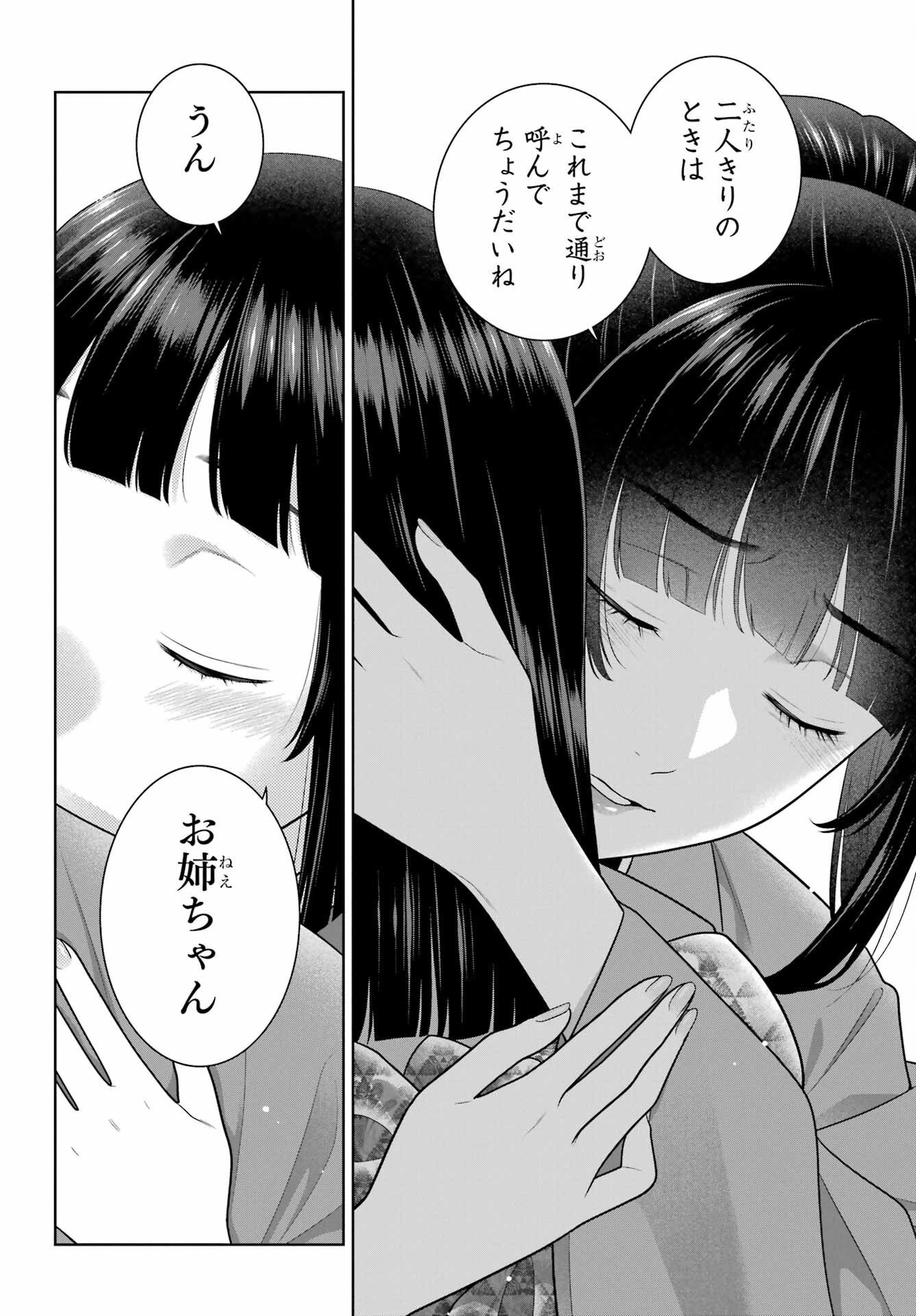Kakegurui Chapter 96 8ページ