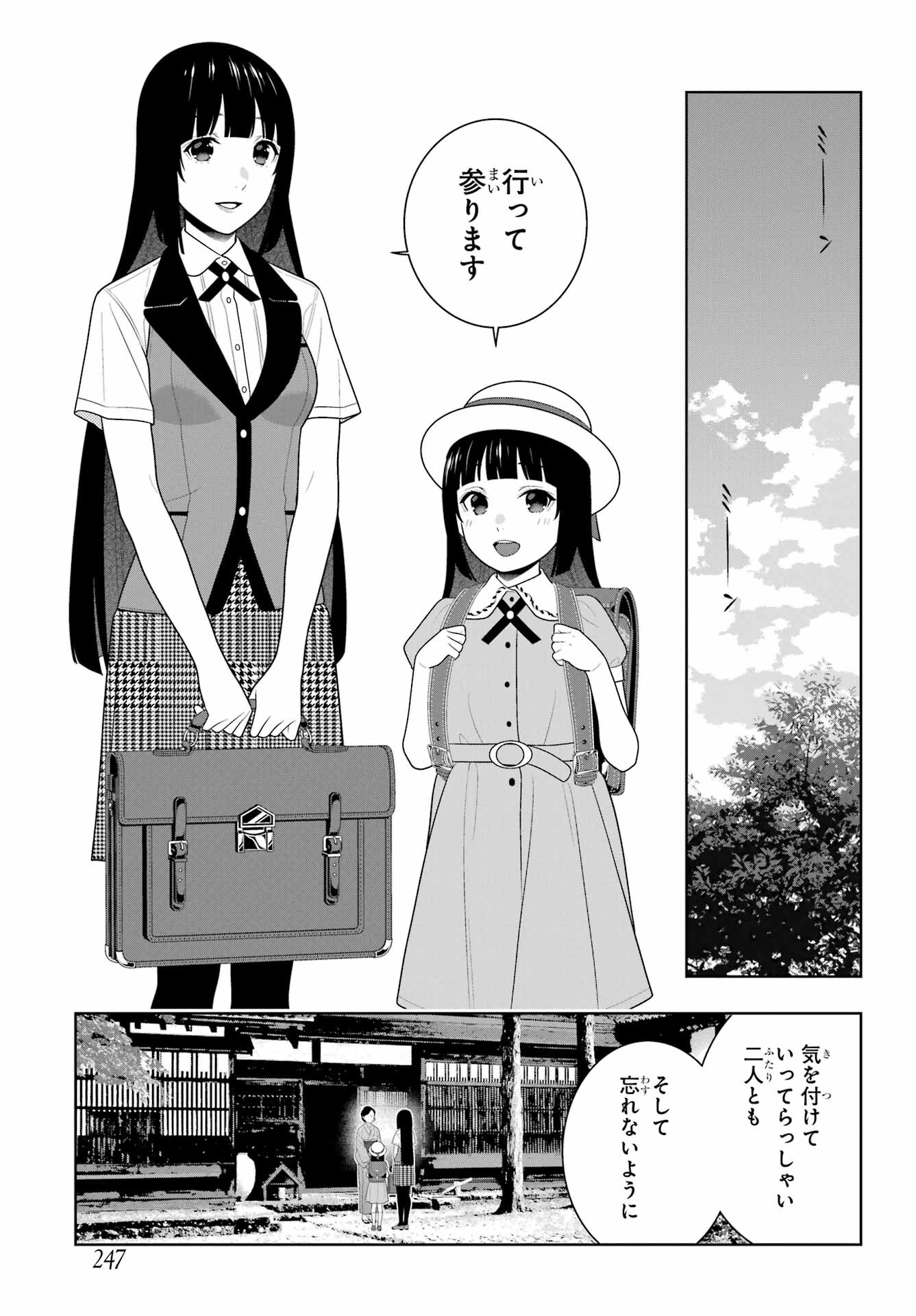 Kakegurui Chapter 96 9ページ