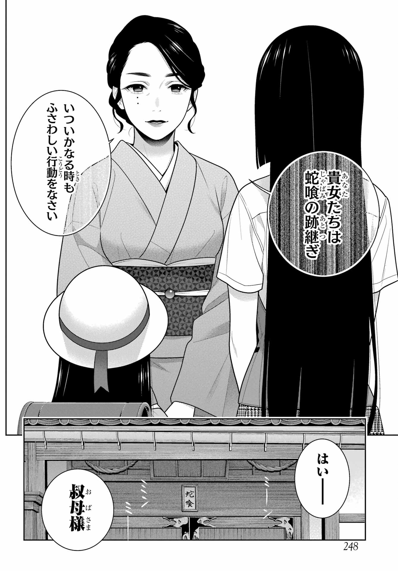 Kakegurui Chapter 96 10ページ
