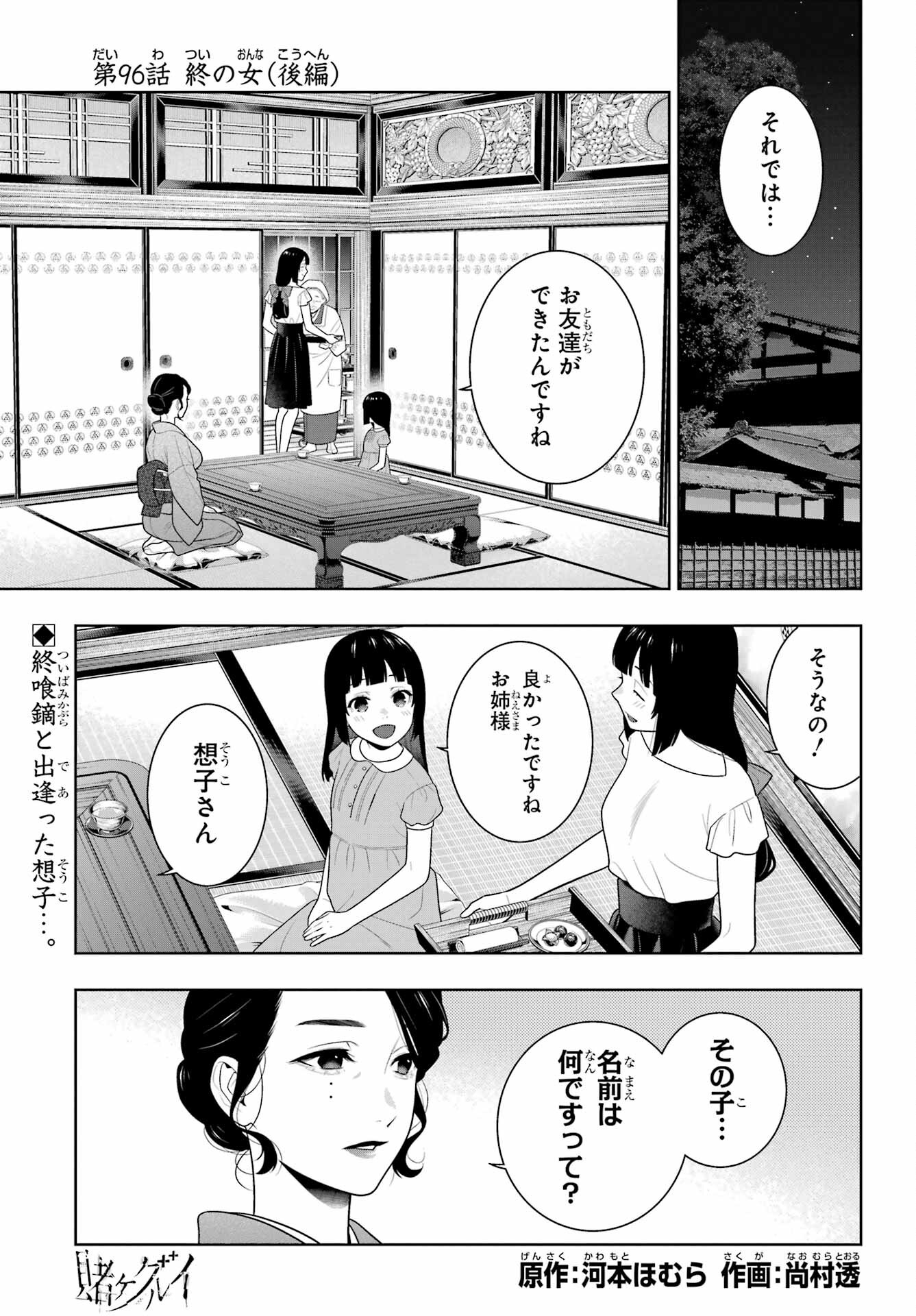 Kakegurui Chapter 96.2 1ページ