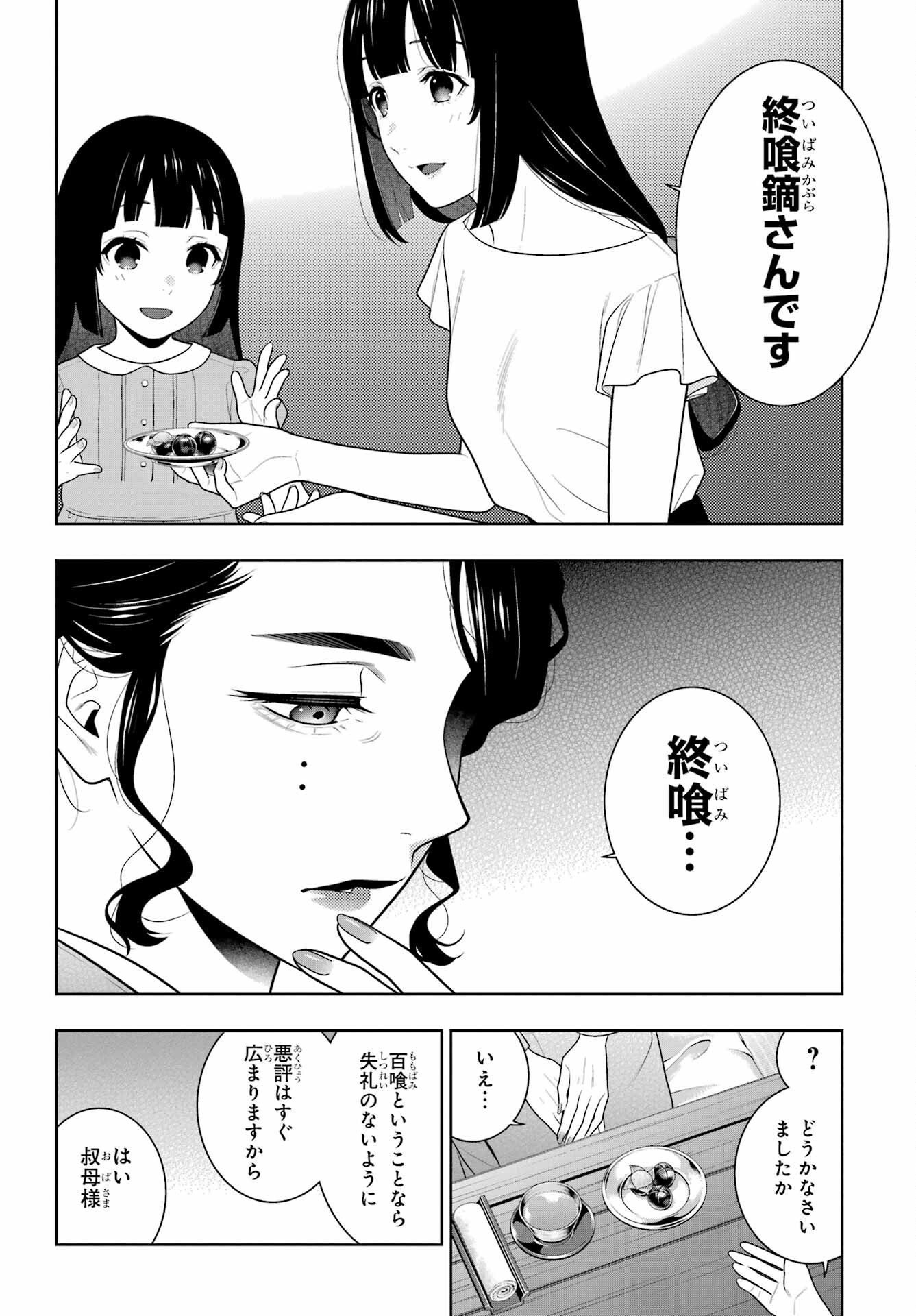 Kakegurui Chapter 96.2 2ページ