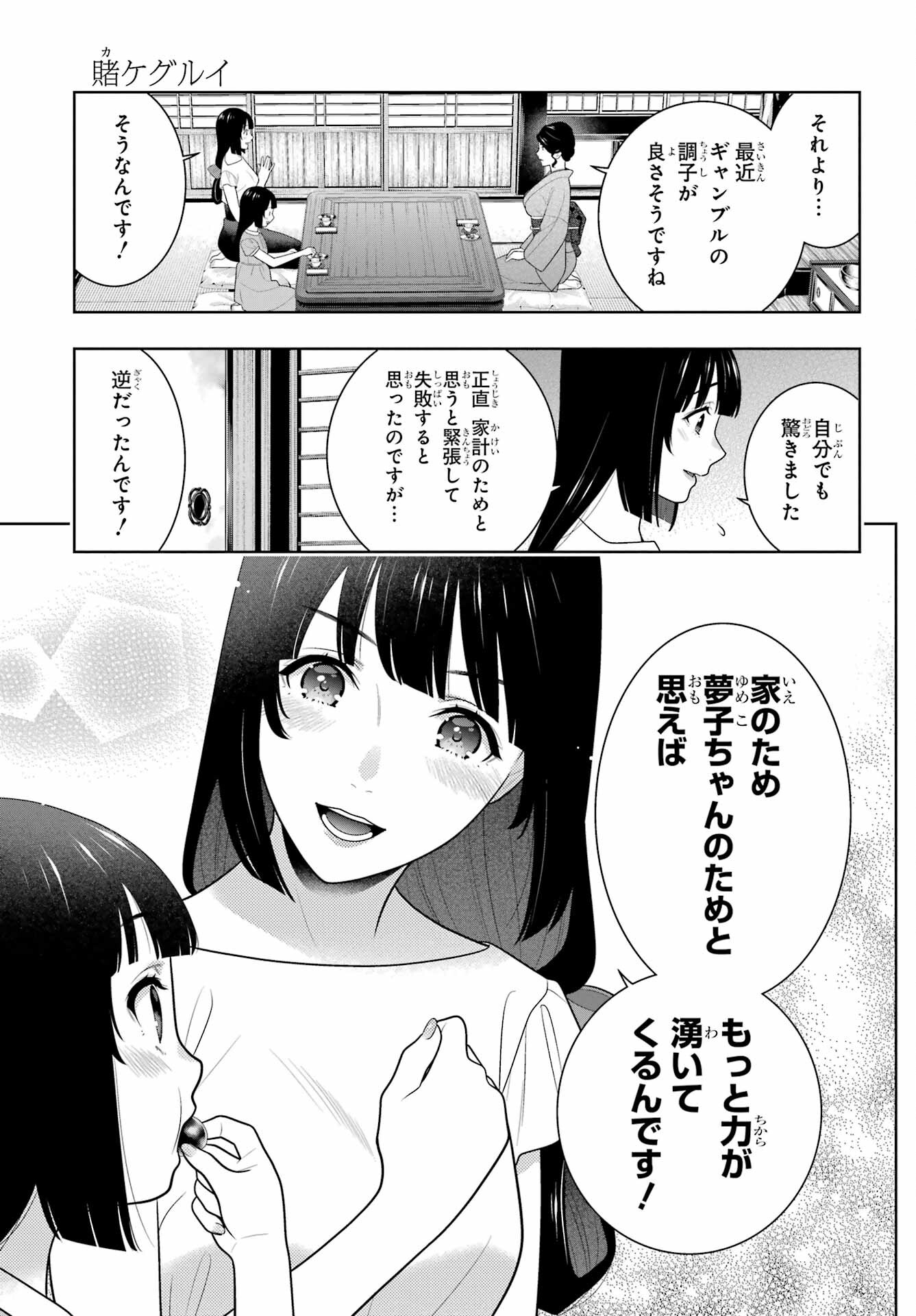 Kakegurui Chapter 96.2 3ページ