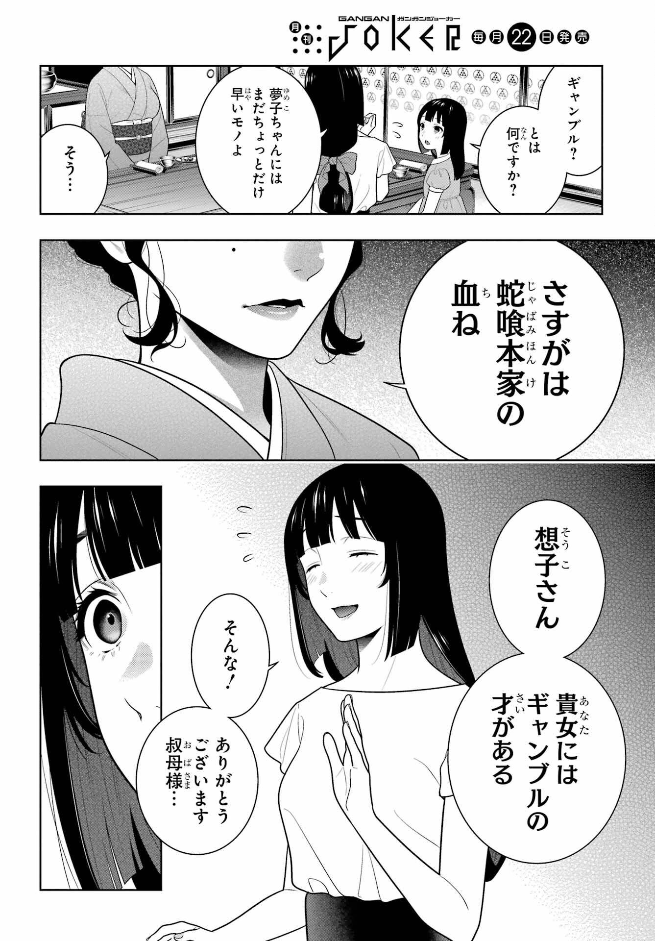 Kakegurui Chapter 96.2 4ページ