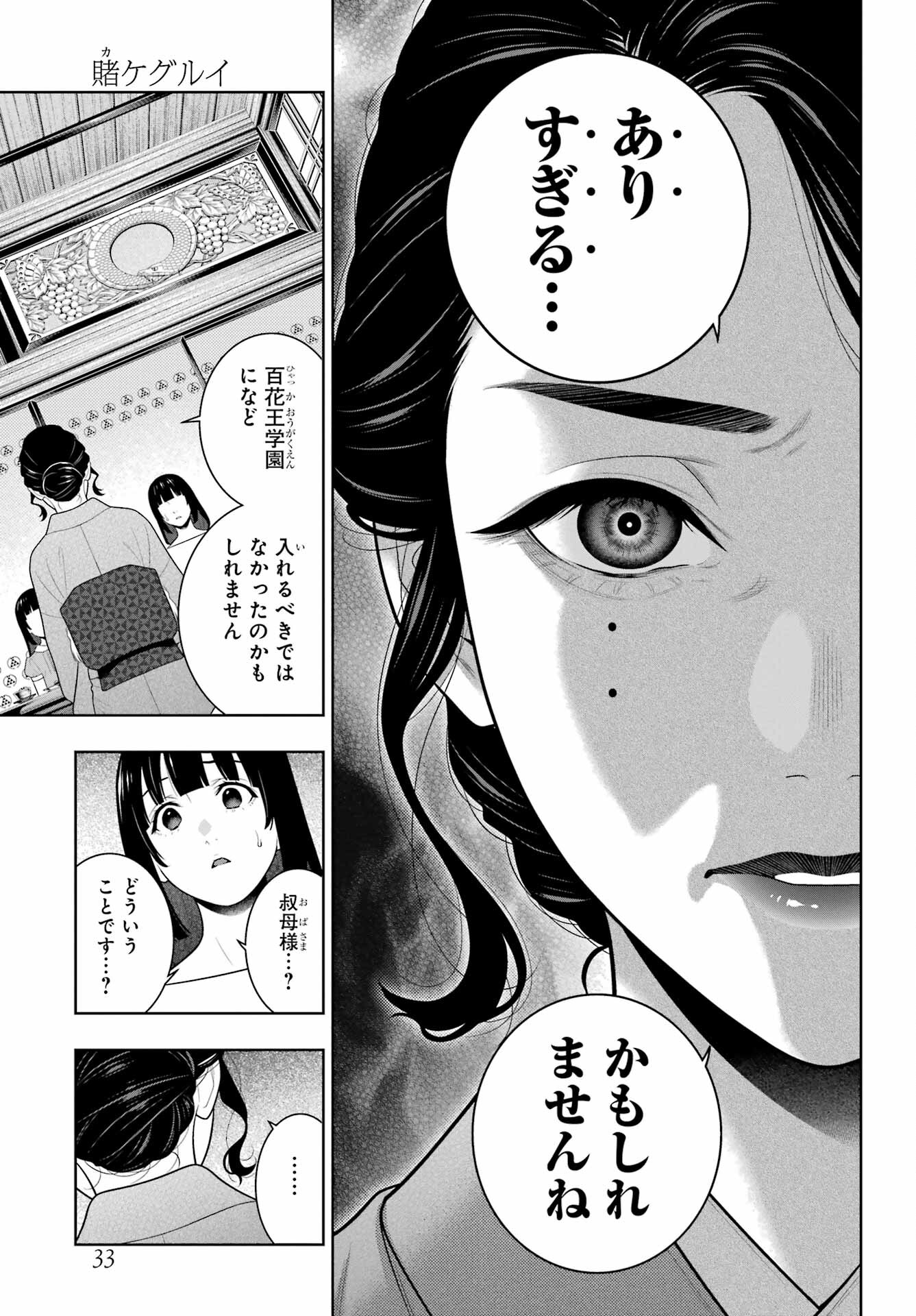 Kakegurui Chapter 96.2 5ページ