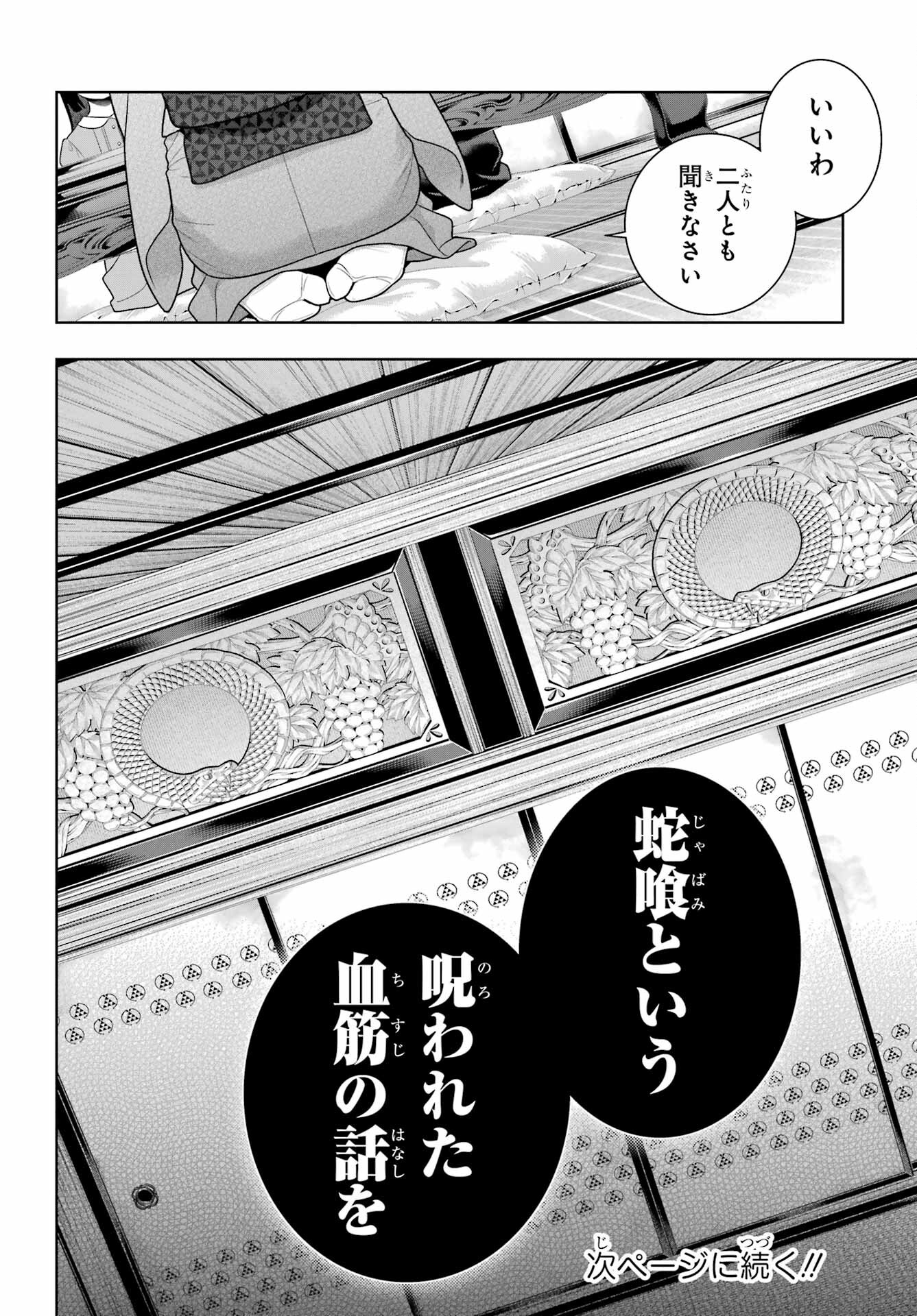 Kakegurui Chapter 96.2 6ページ