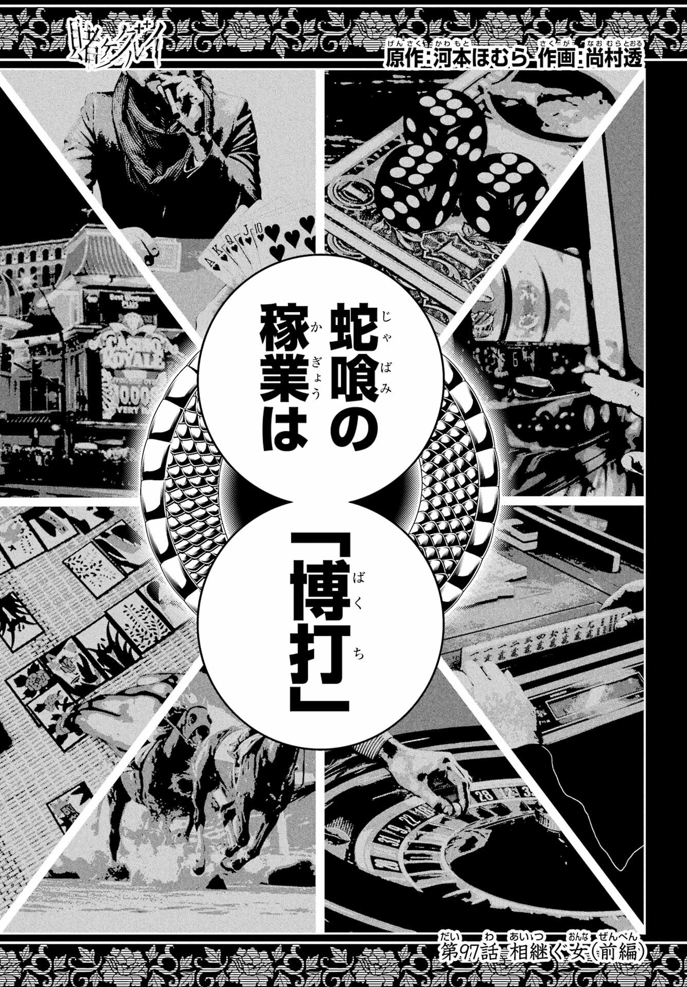 Kakegurui Chapter 97.1 1ページ