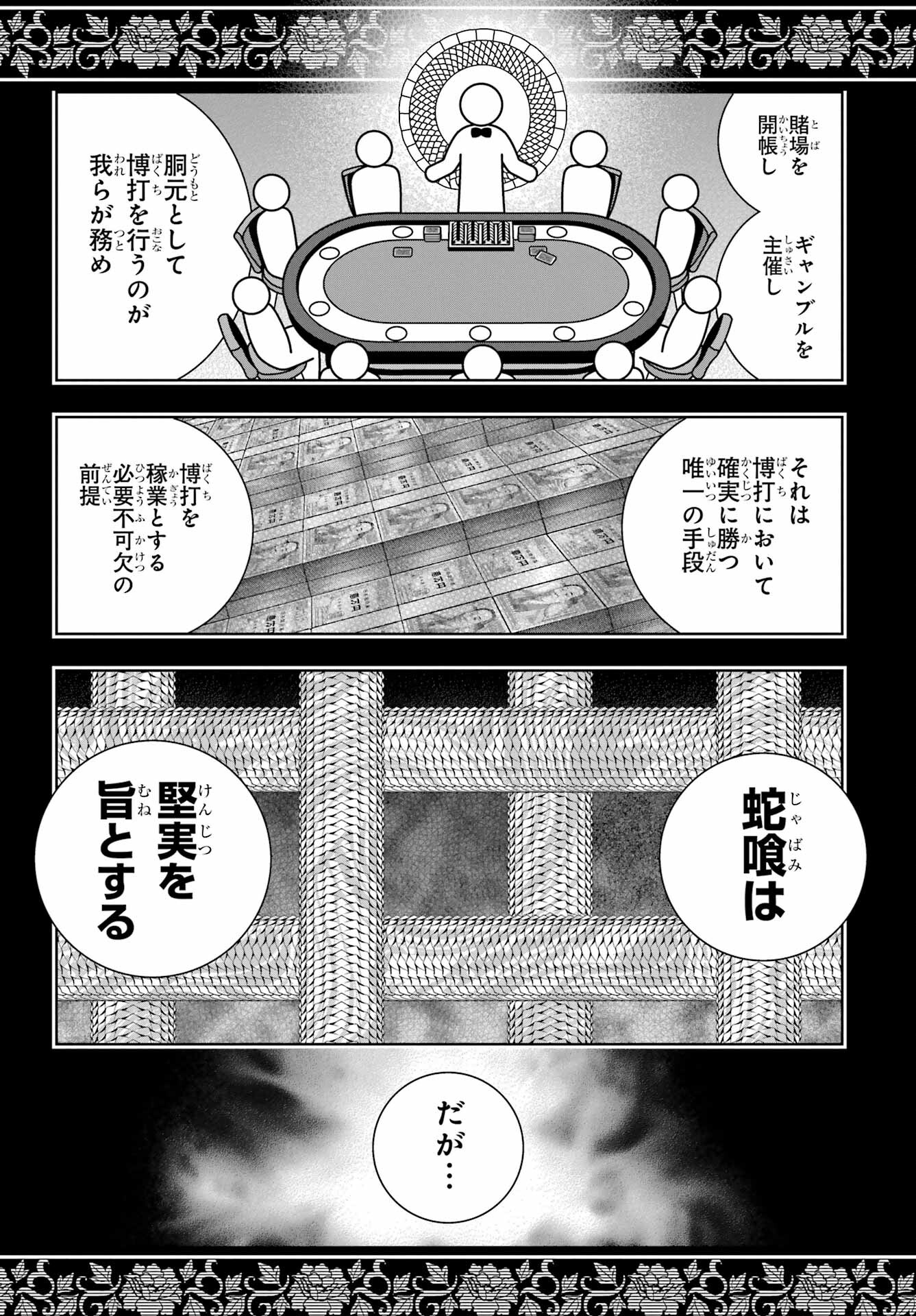 Kakegurui Chapter 97.1 2ページ