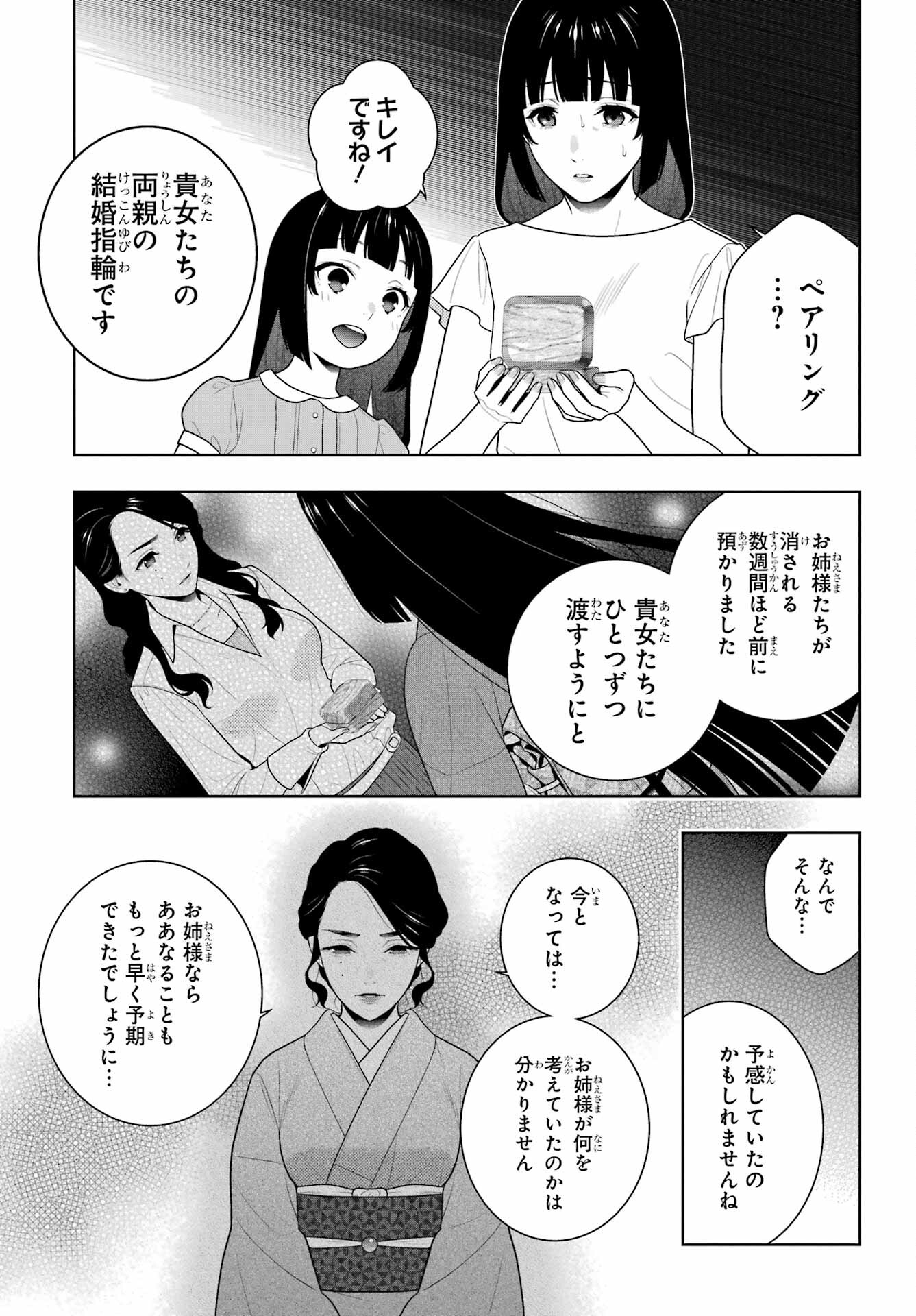 Kakegurui Chapter 97.1 11ページ