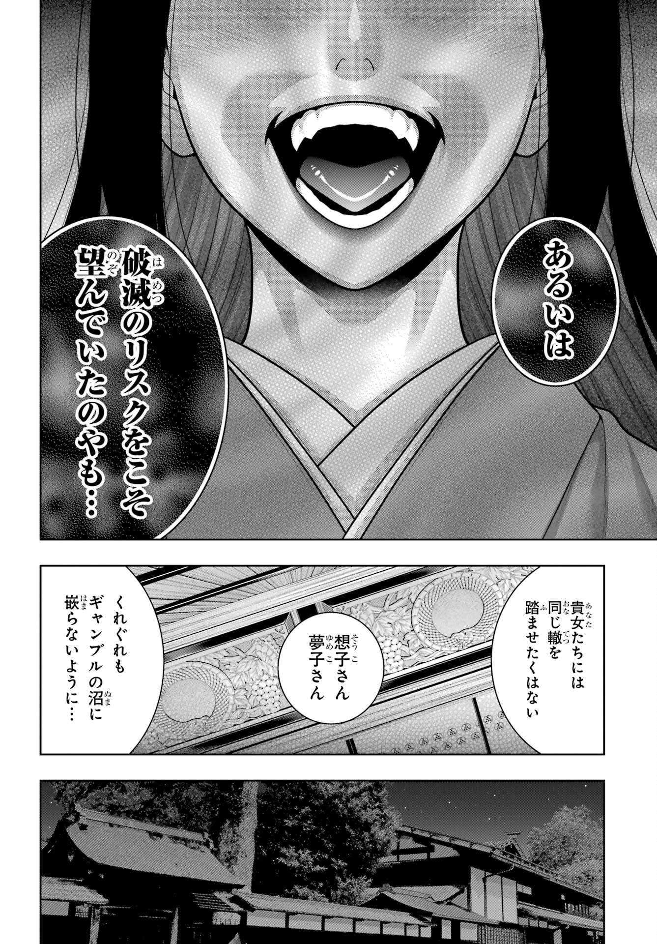 Kakegurui Chapter 97.1 12ページ