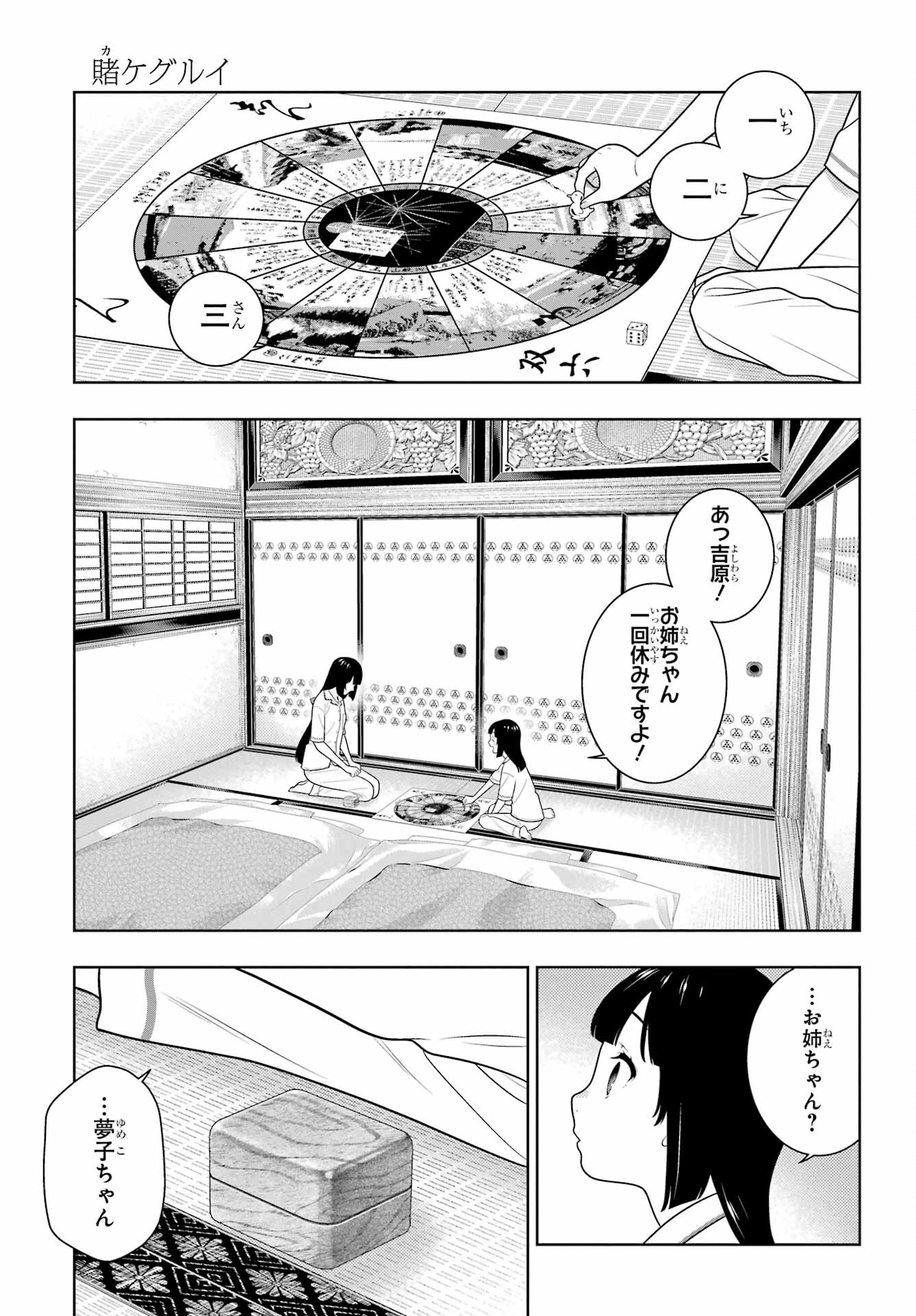 Kakegurui Chapter 97.1 13ページ