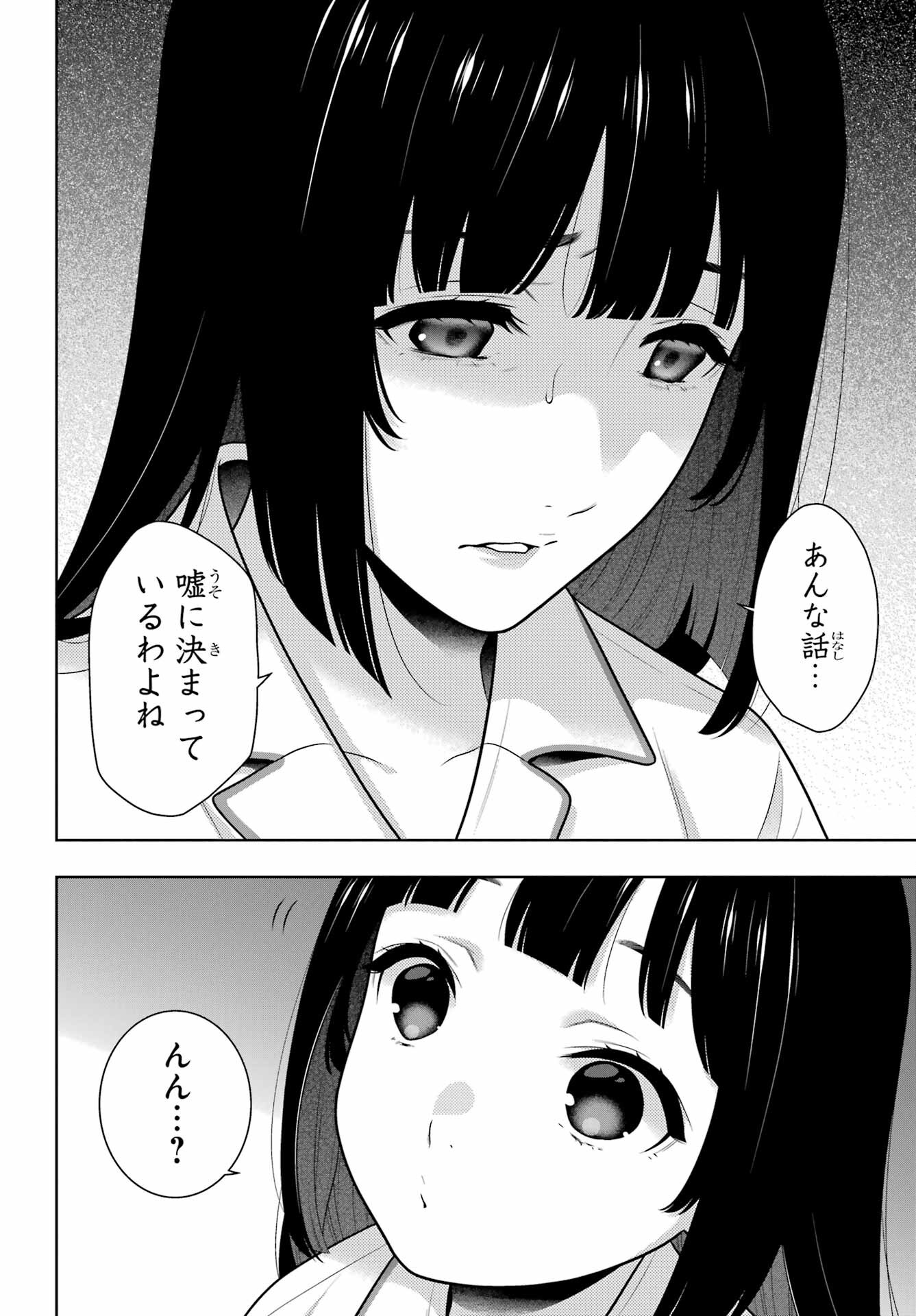 Kakegurui Chapter 97.1 14ページ