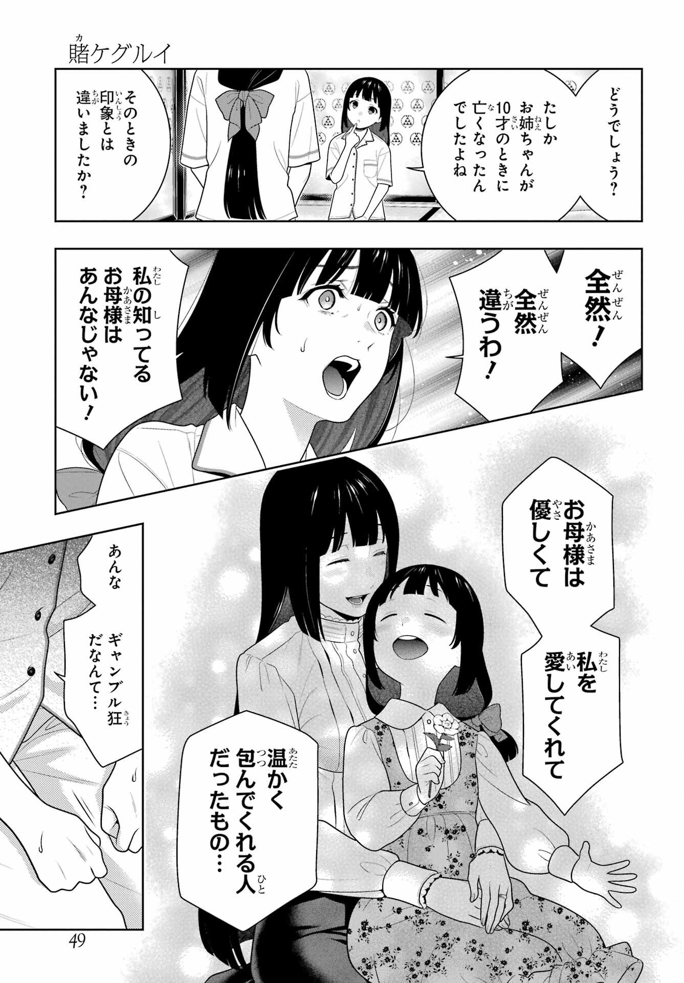 Kakegurui Chapter 97.1 15ページ