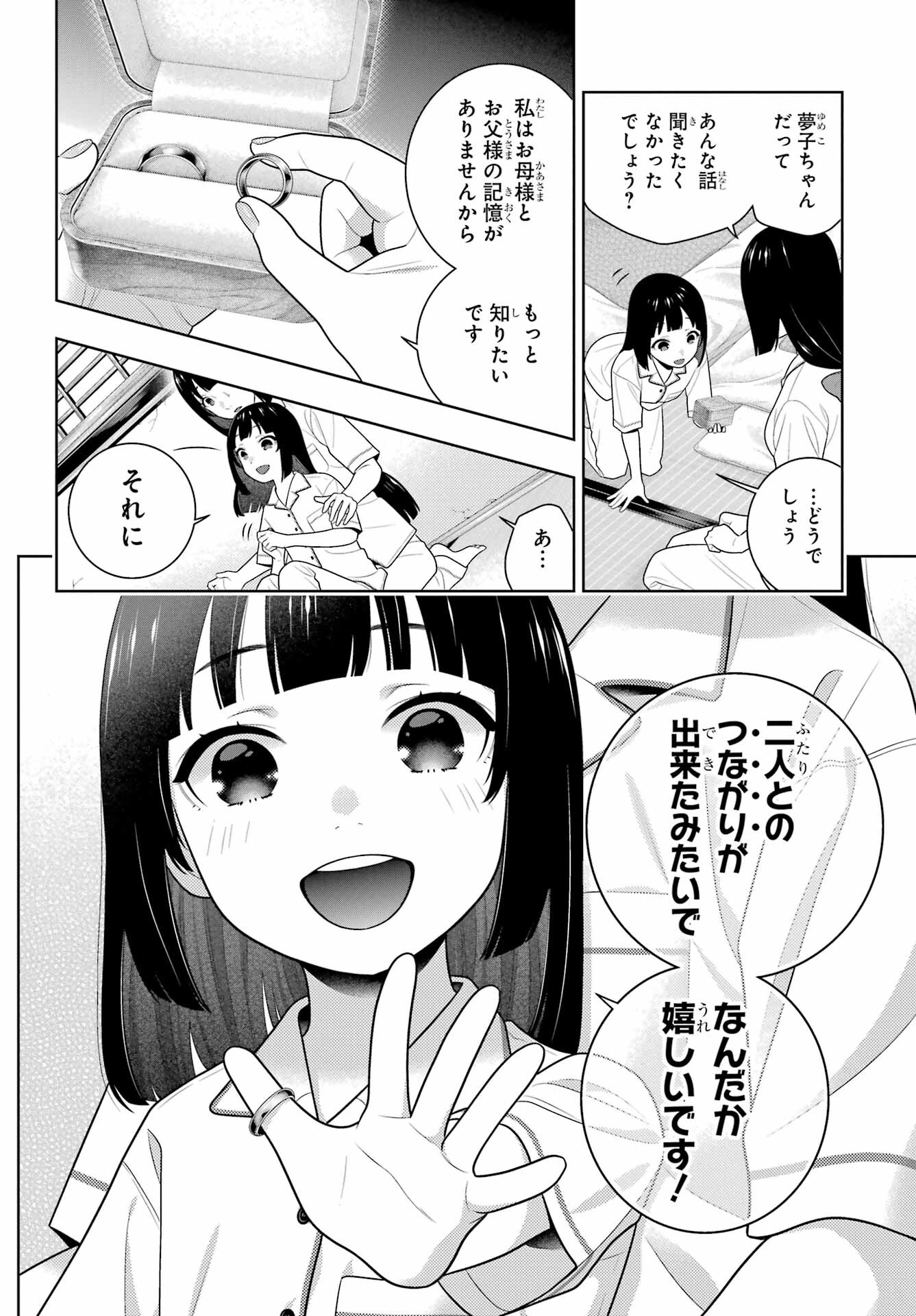 Kakegurui Chapter 97.1 16ページ