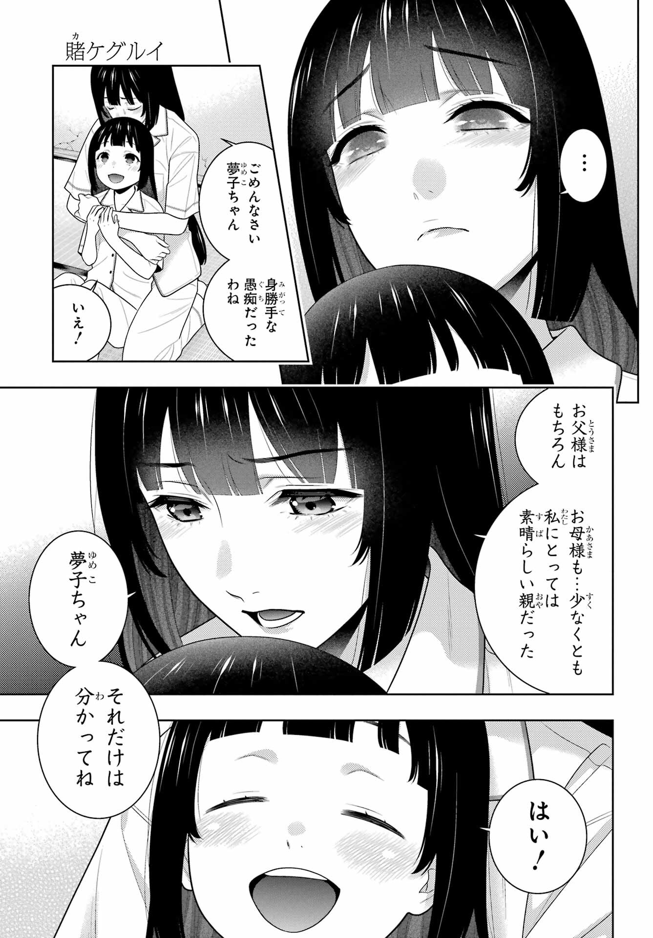 Kakegurui Chapter 97.1 17ページ