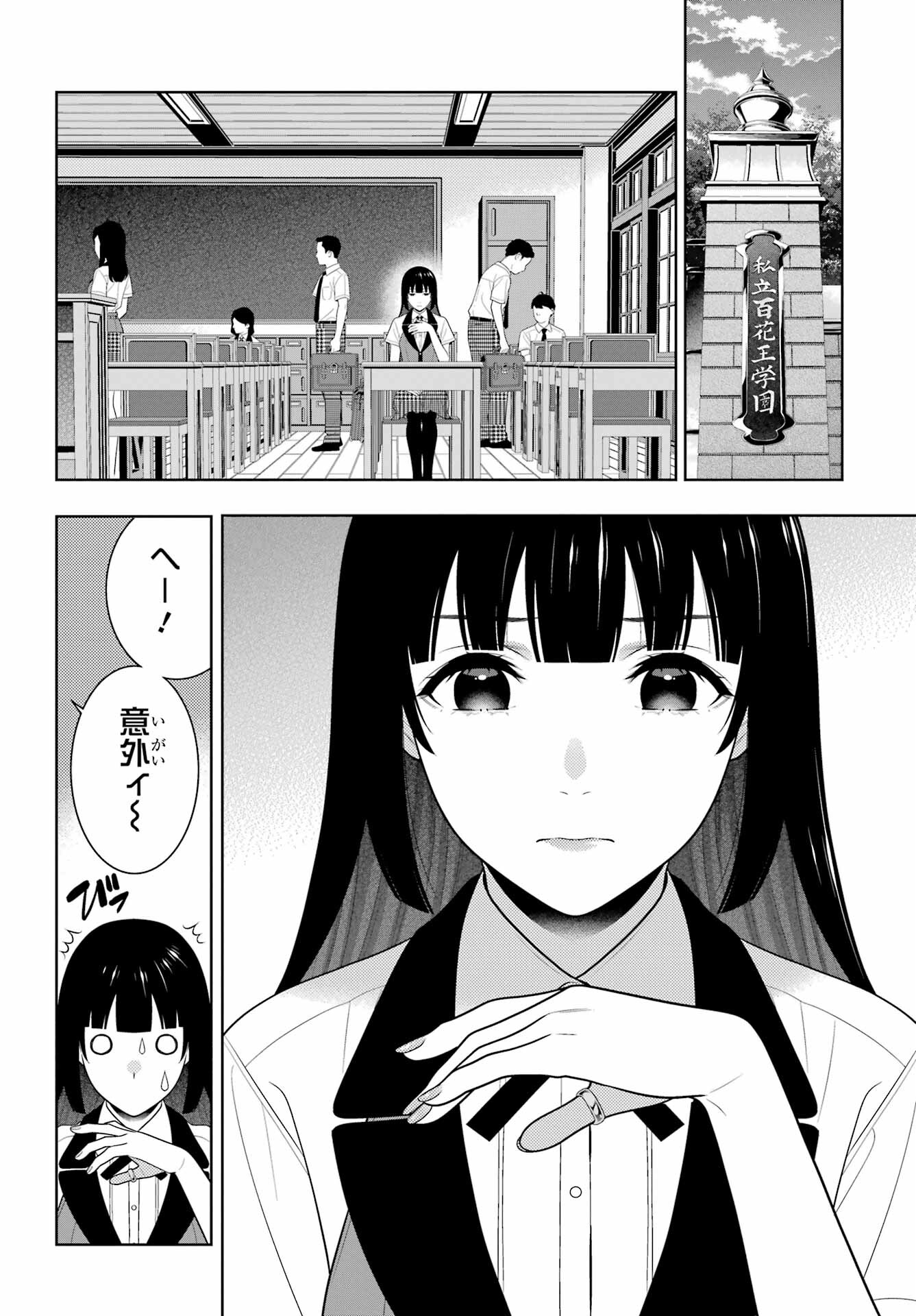 Kakegurui Chapter 97.1 18ページ