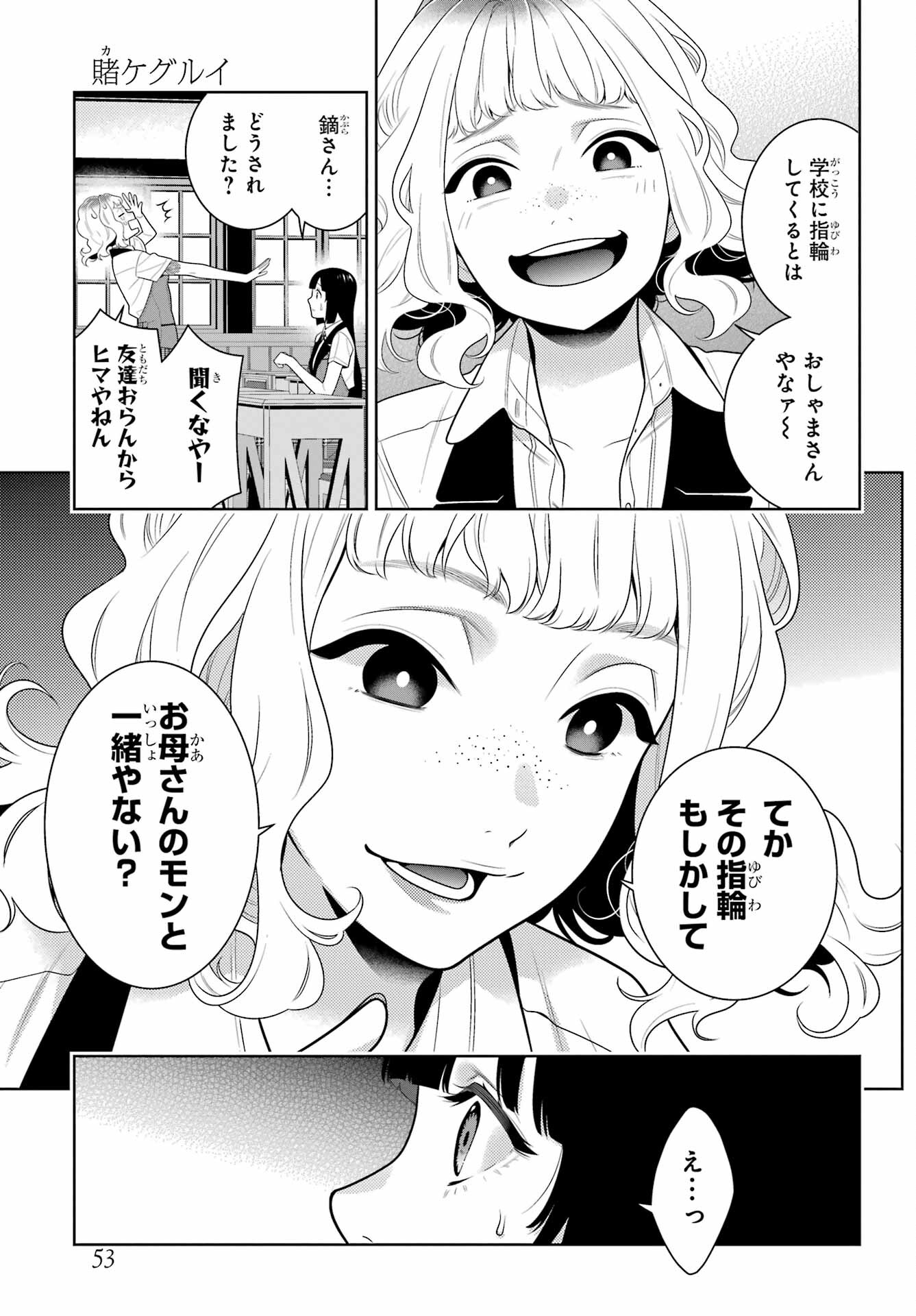 Kakegurui Chapter 97.1 19ページ