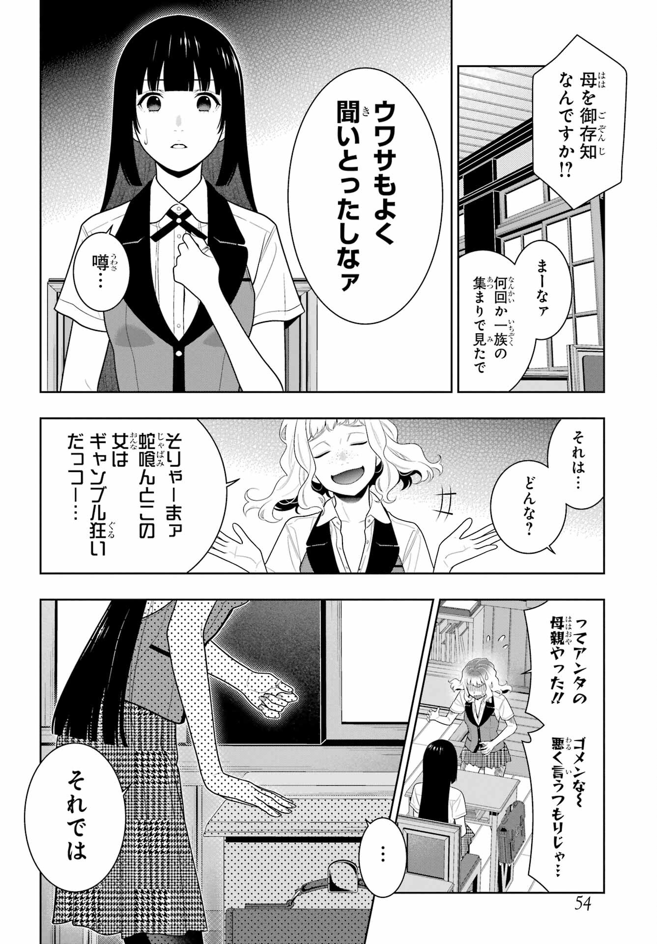 Kakegurui Chapter 97.1 20ページ