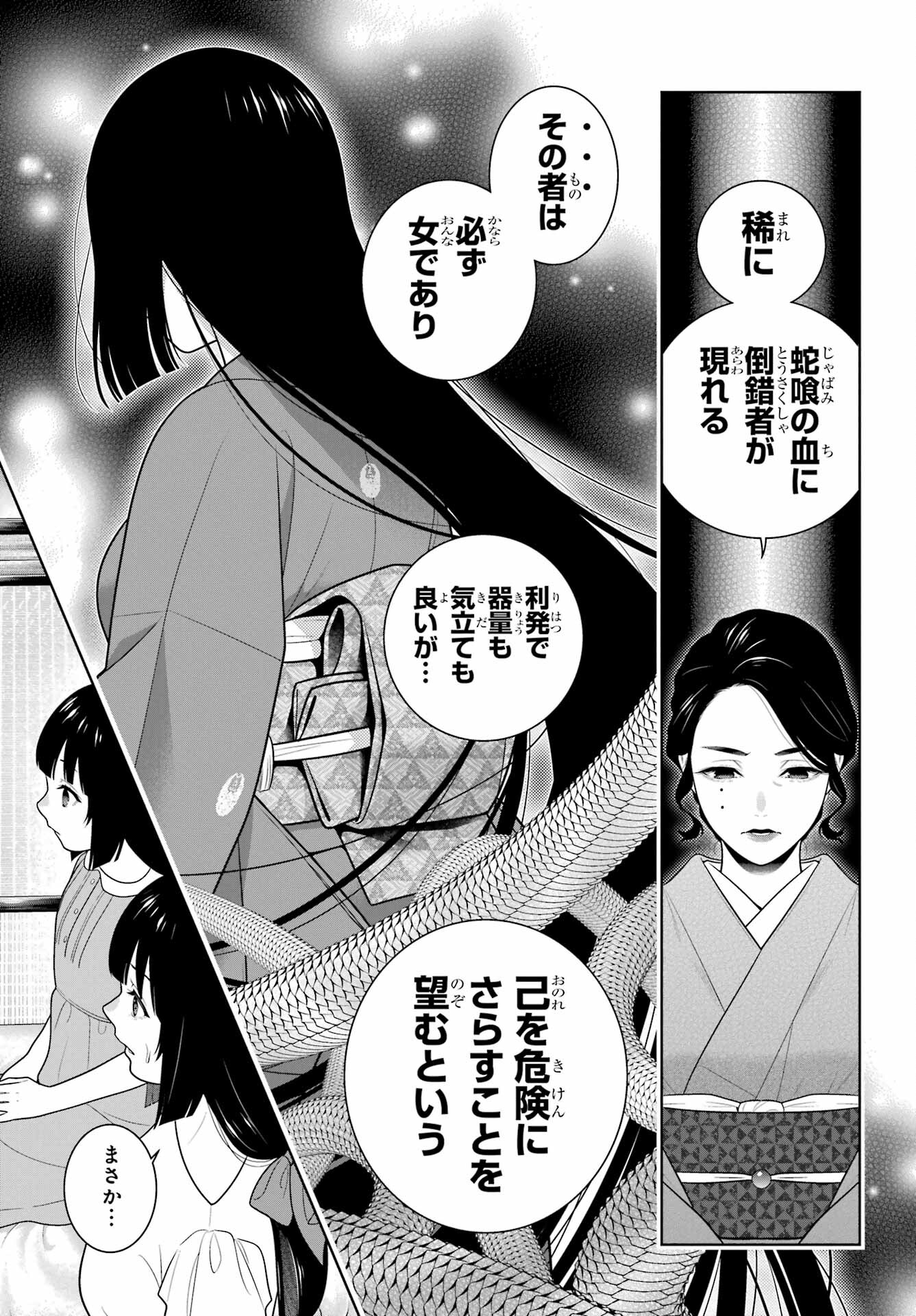 Kakegurui Chapter 97.1 3ページ