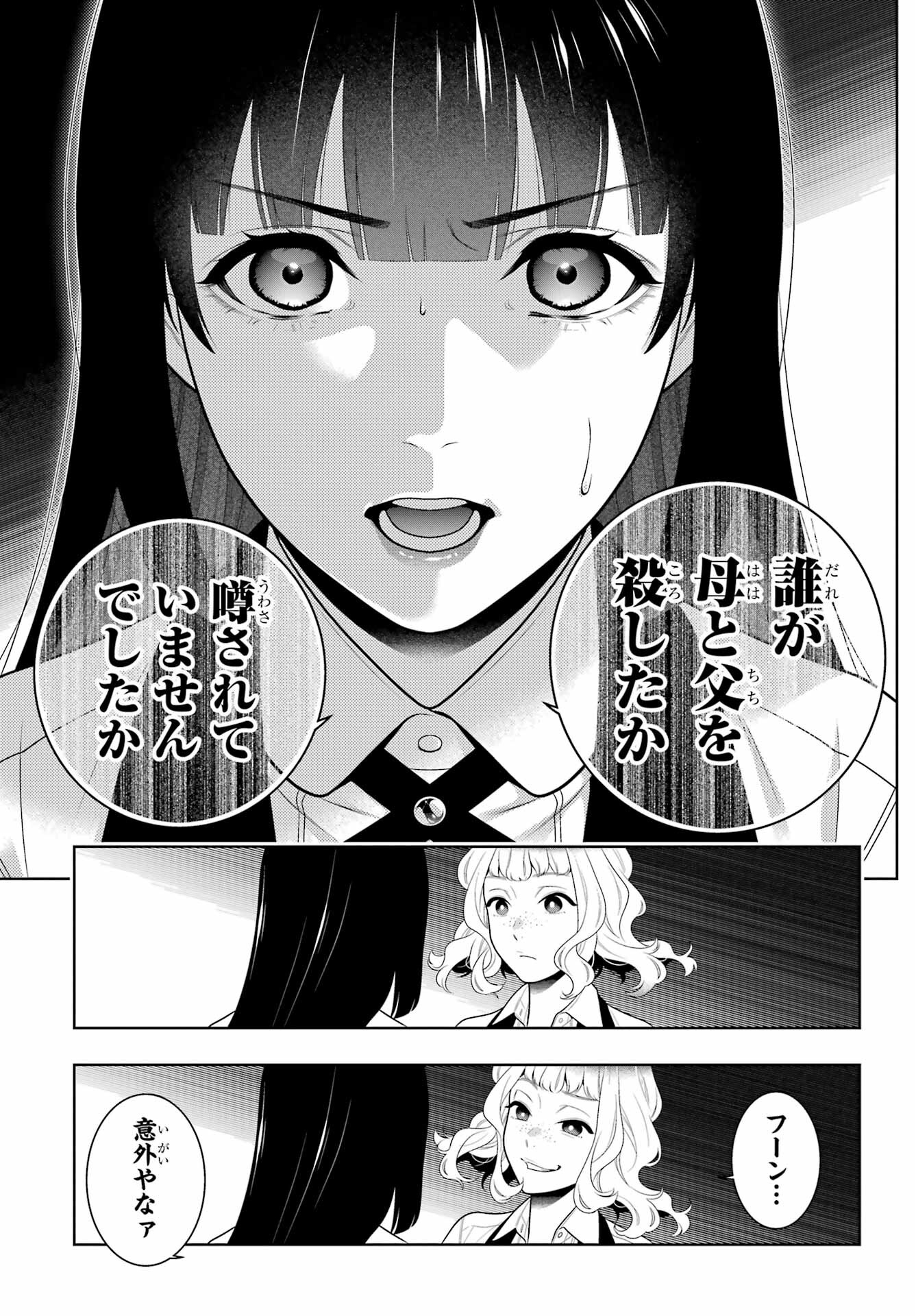 Kakegurui Chapter 97.1 21ページ