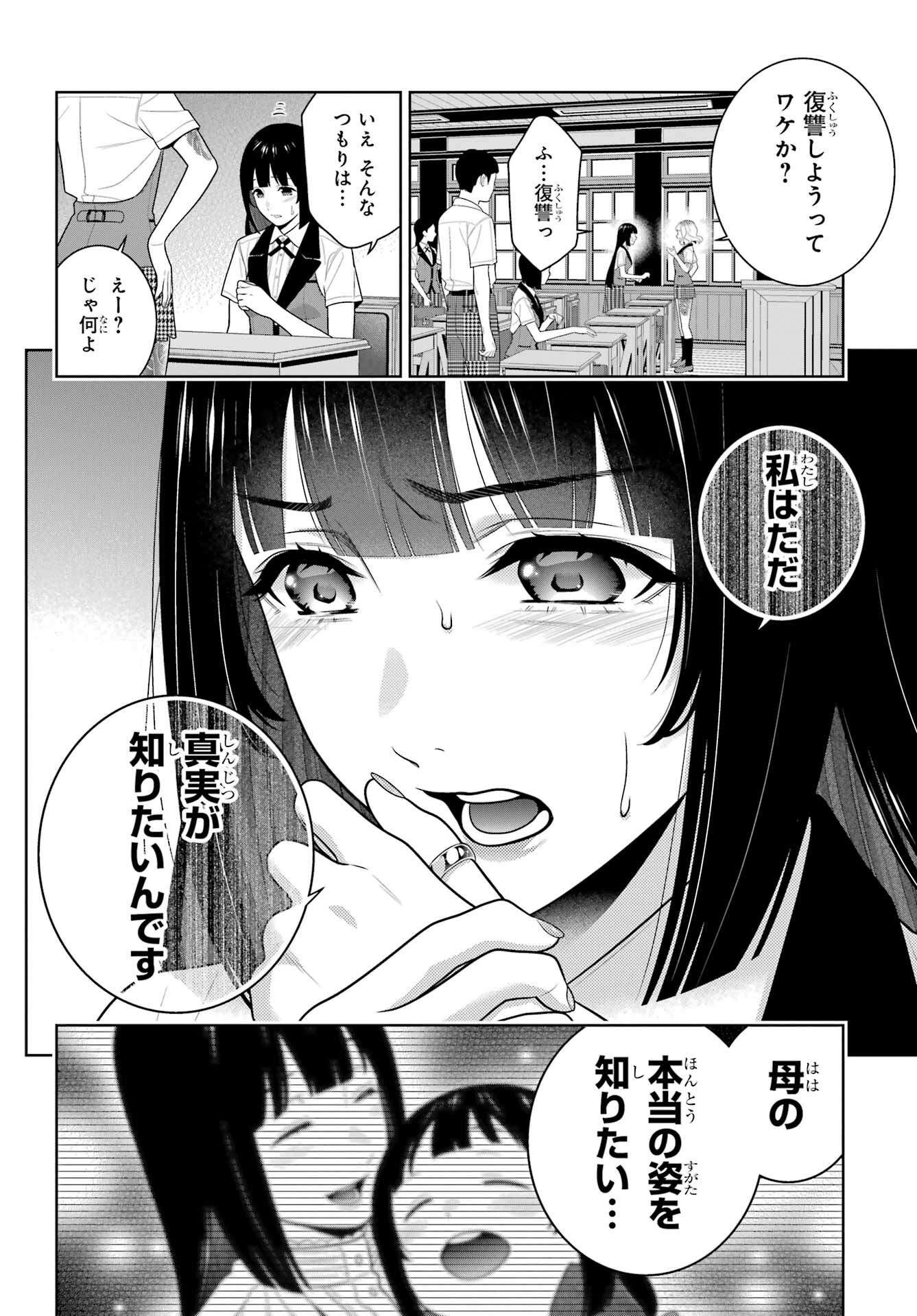 Kakegurui Chapter 97.1 22ページ