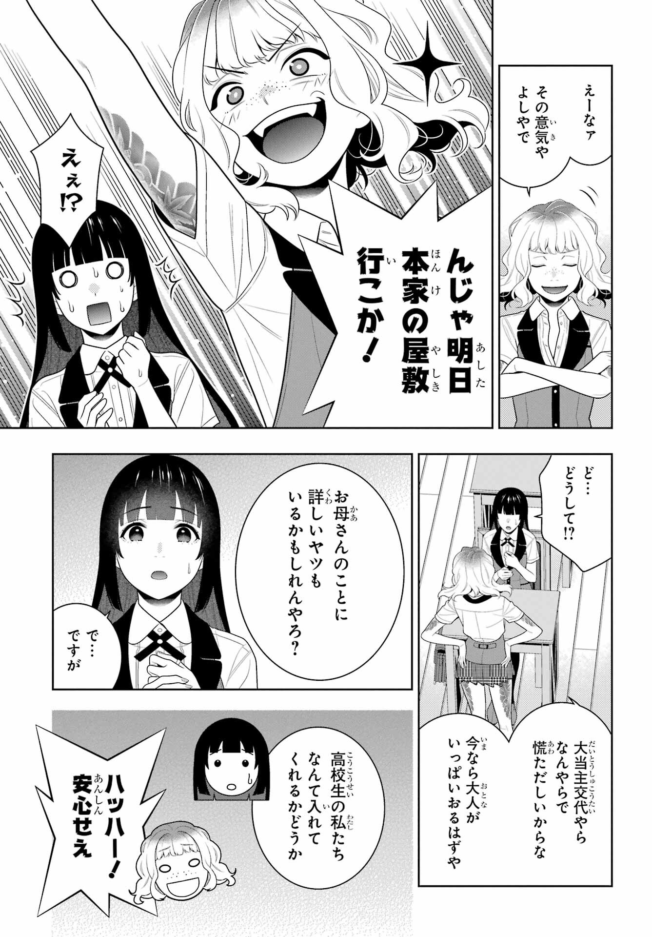 Kakegurui Chapter 97.1 23ページ