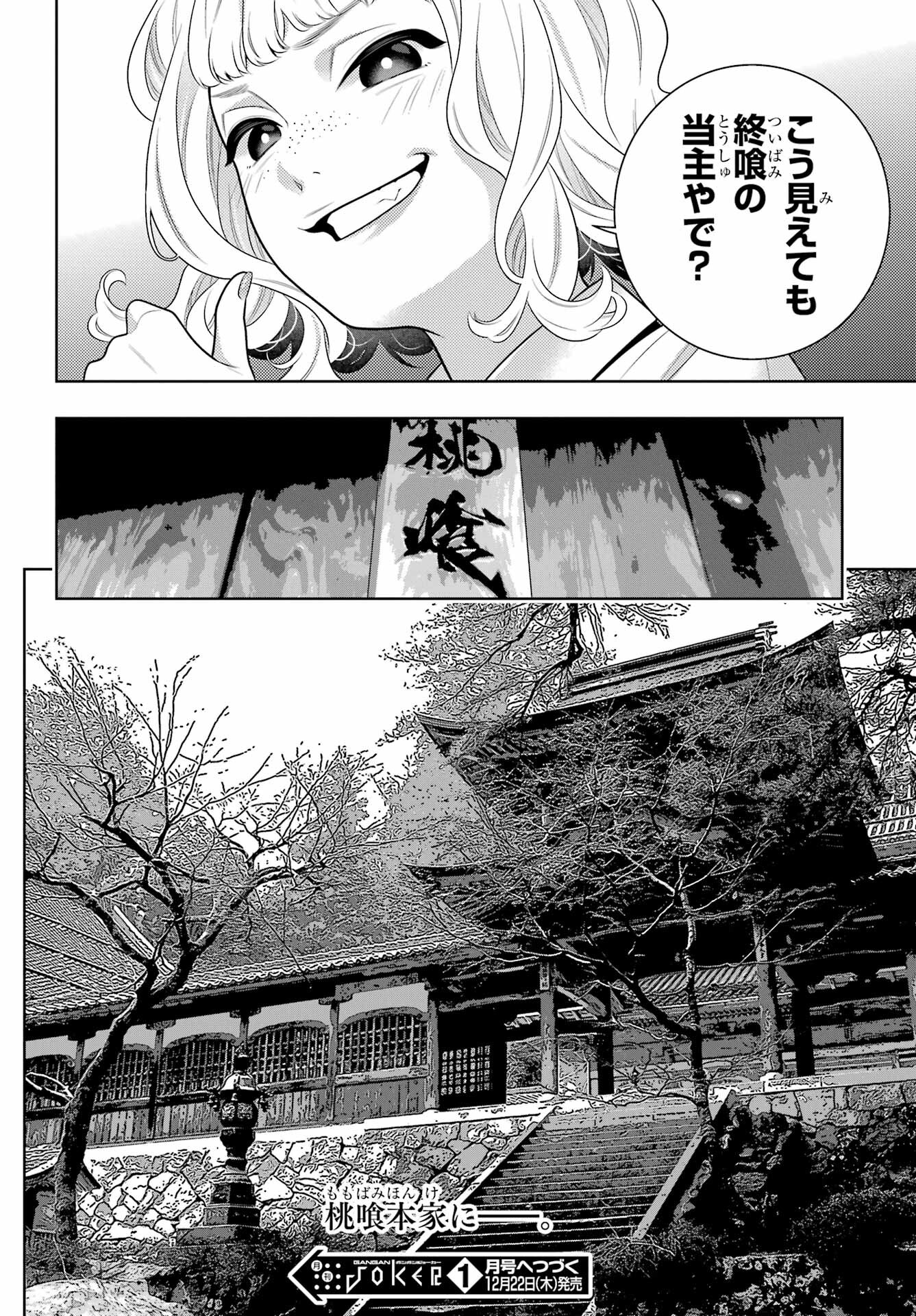 Kakegurui Chapter 97.1 24ページ