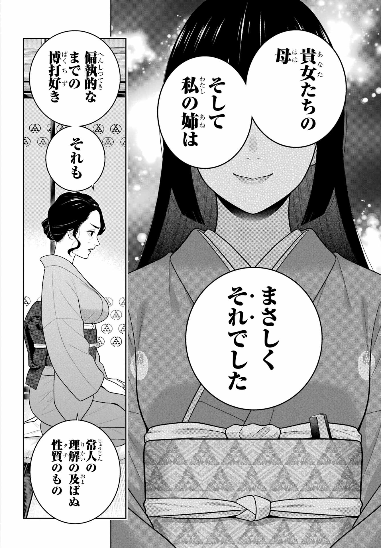 Kakegurui Chapter 97.1 4ページ