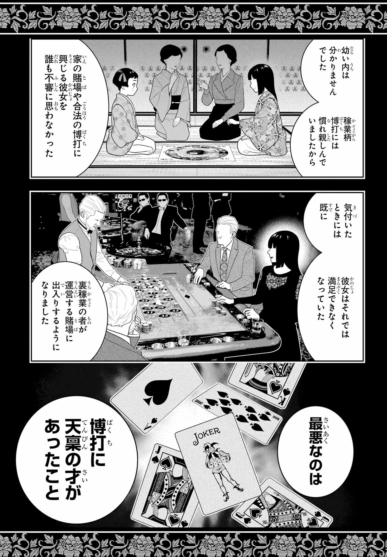 Kakegurui Chapter 97.1 5ページ