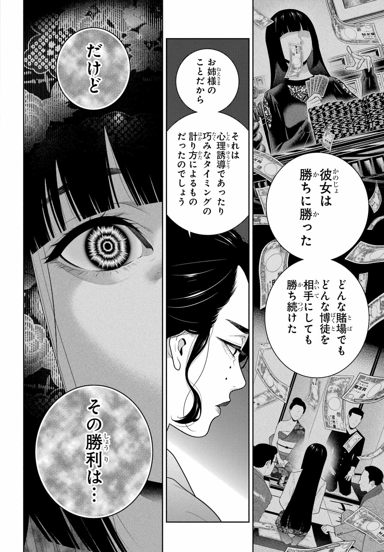 Kakegurui Chapter 97.1 6ページ