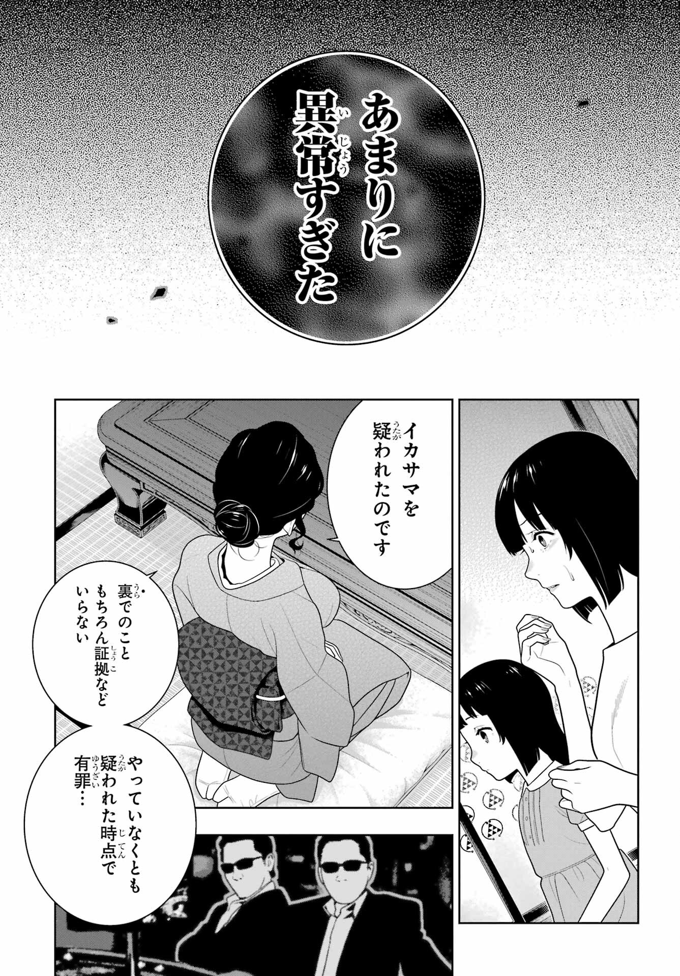 Kakegurui Chapter 97.1 7ページ