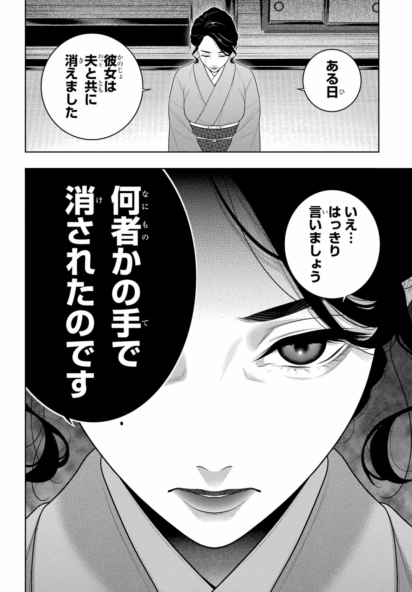 Kakegurui Chapter 97.1 8ページ