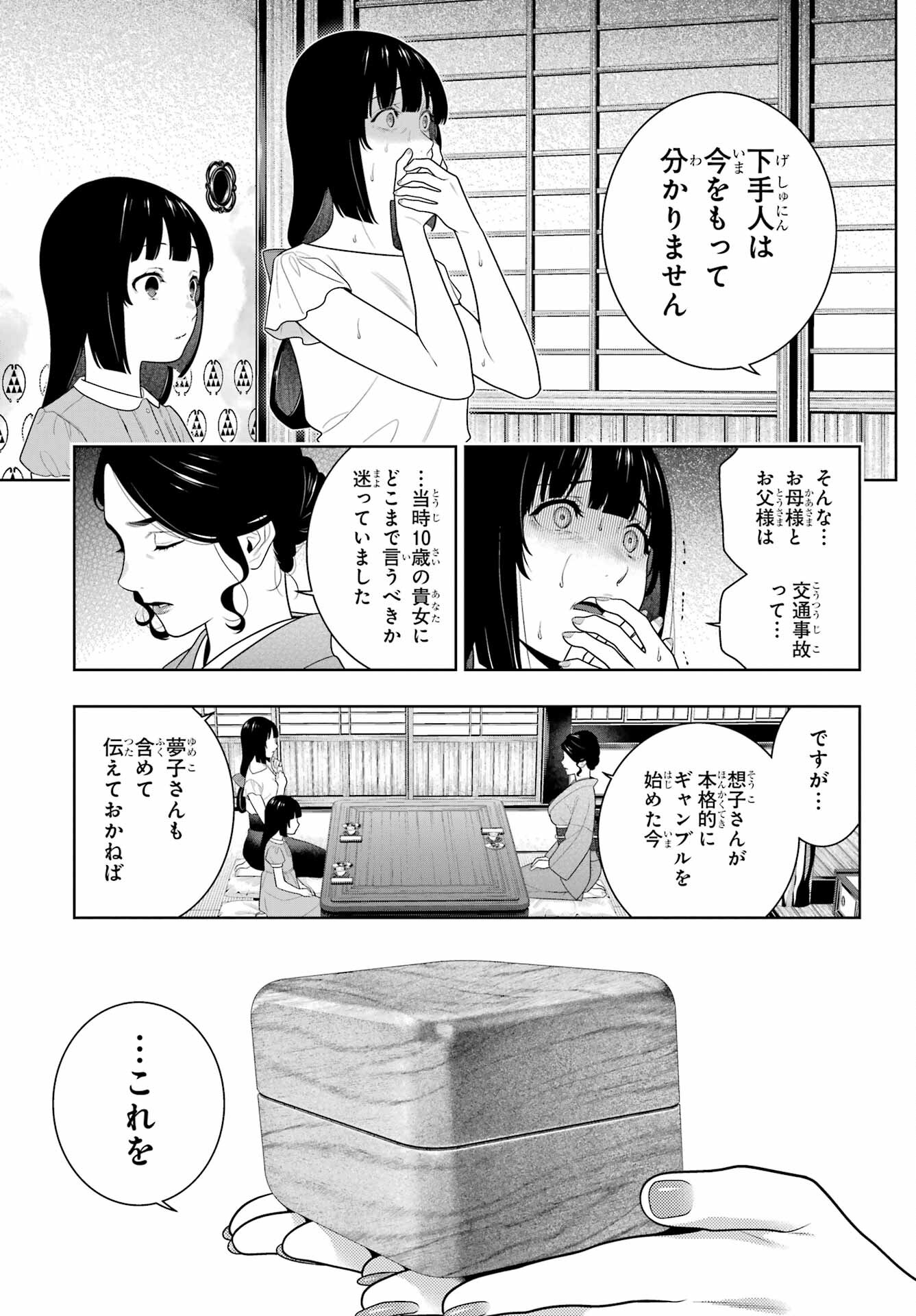 Kakegurui Chapter 97.1 9ページ