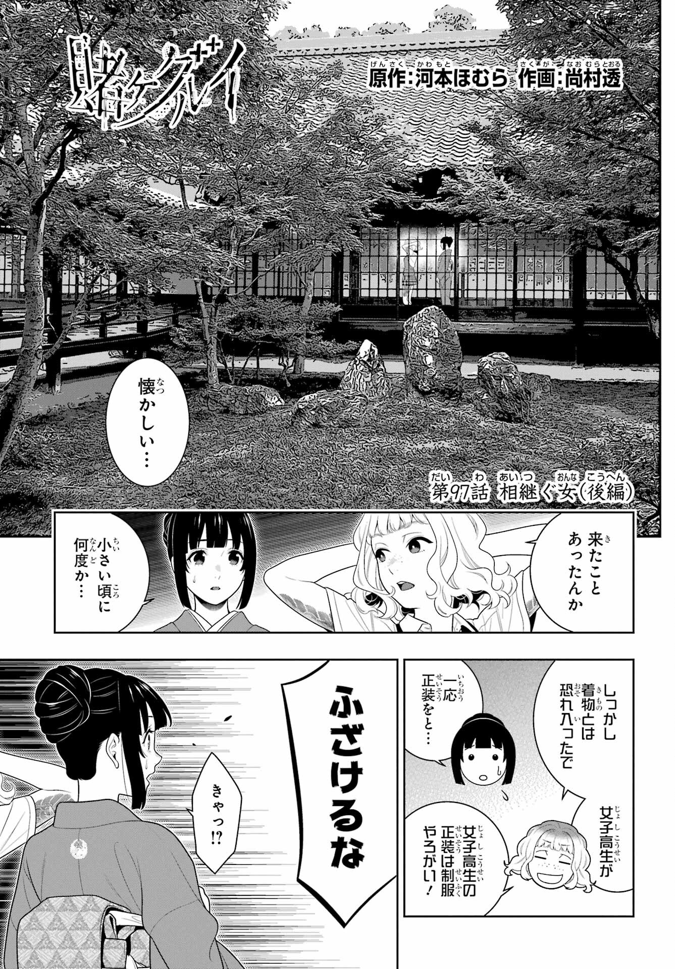 Kakegurui Chapter 97.2 1ページ