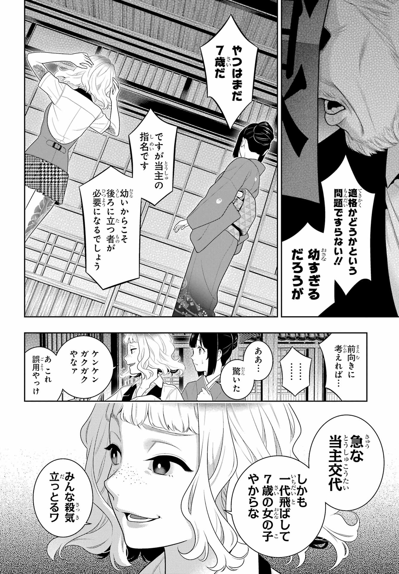 Kakegurui Chapter 97.2 2ページ