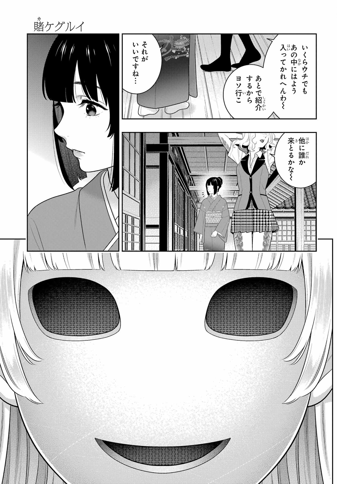 Kakegurui Chapter 97.2 3ページ