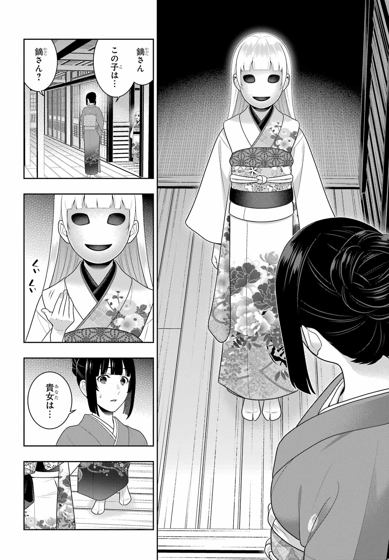 Kakegurui Chapter 97.2 4ページ