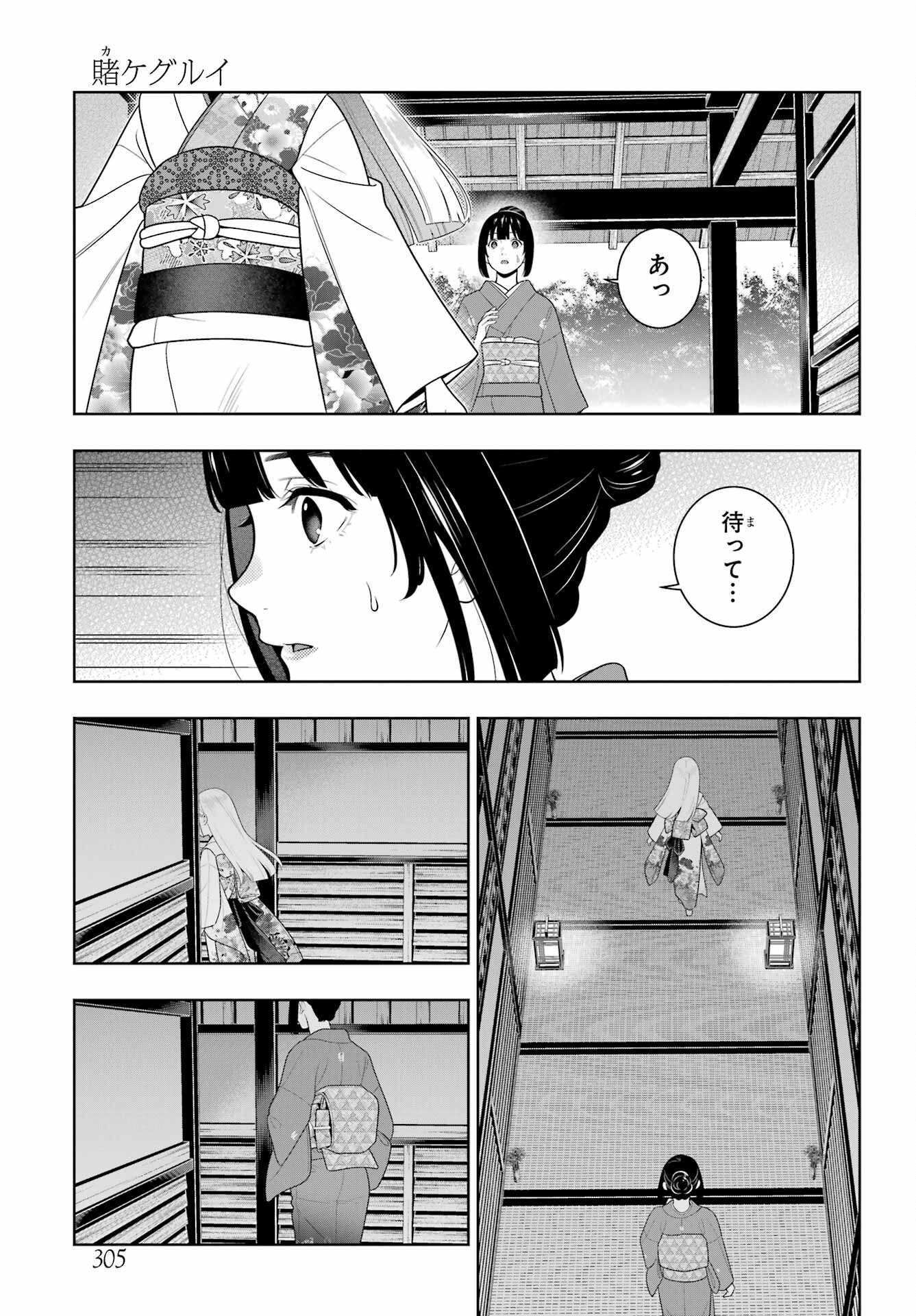 Kakegurui Chapter 97.2 5ページ