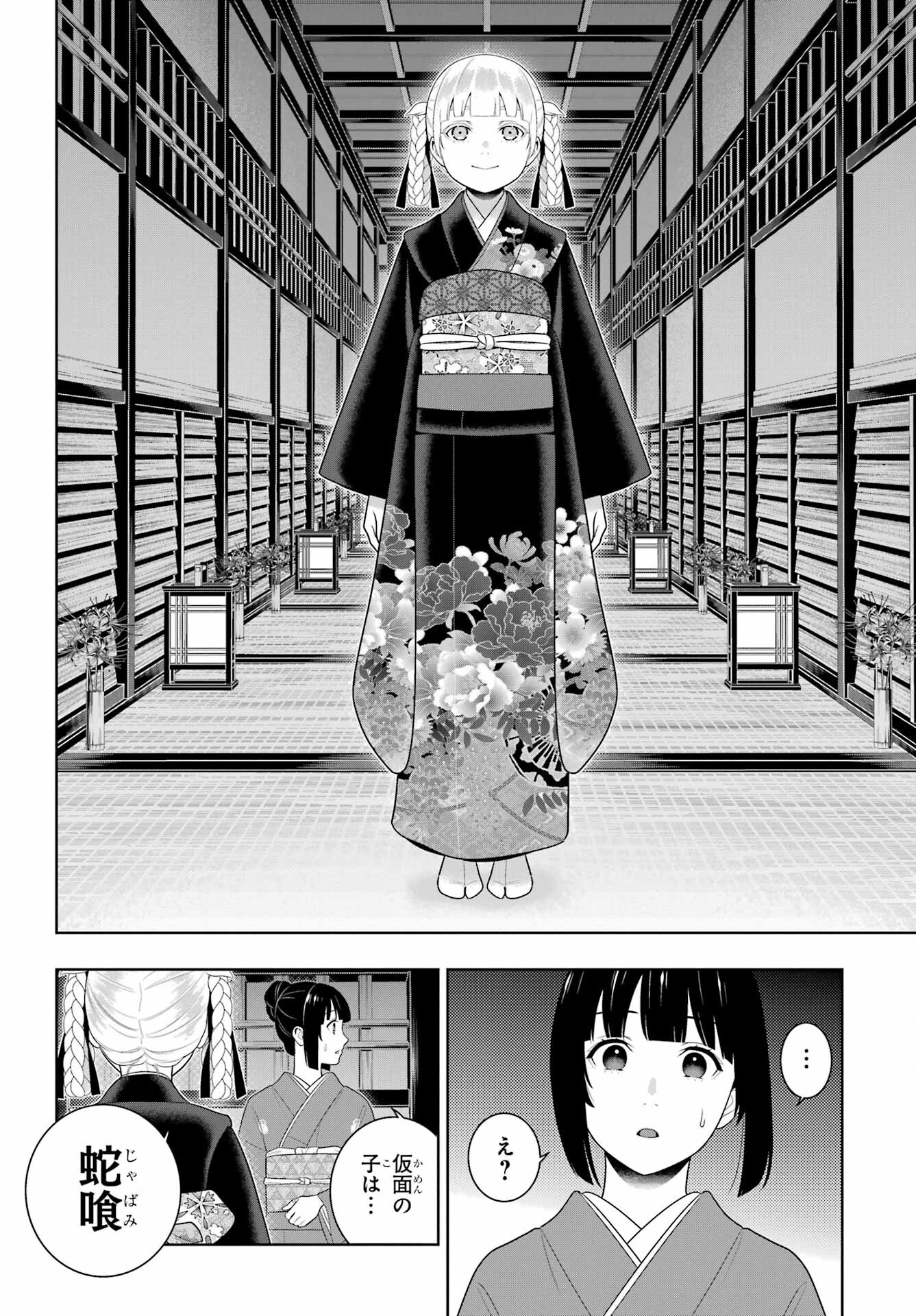 Kakegurui Chapter 97.2 6ページ
