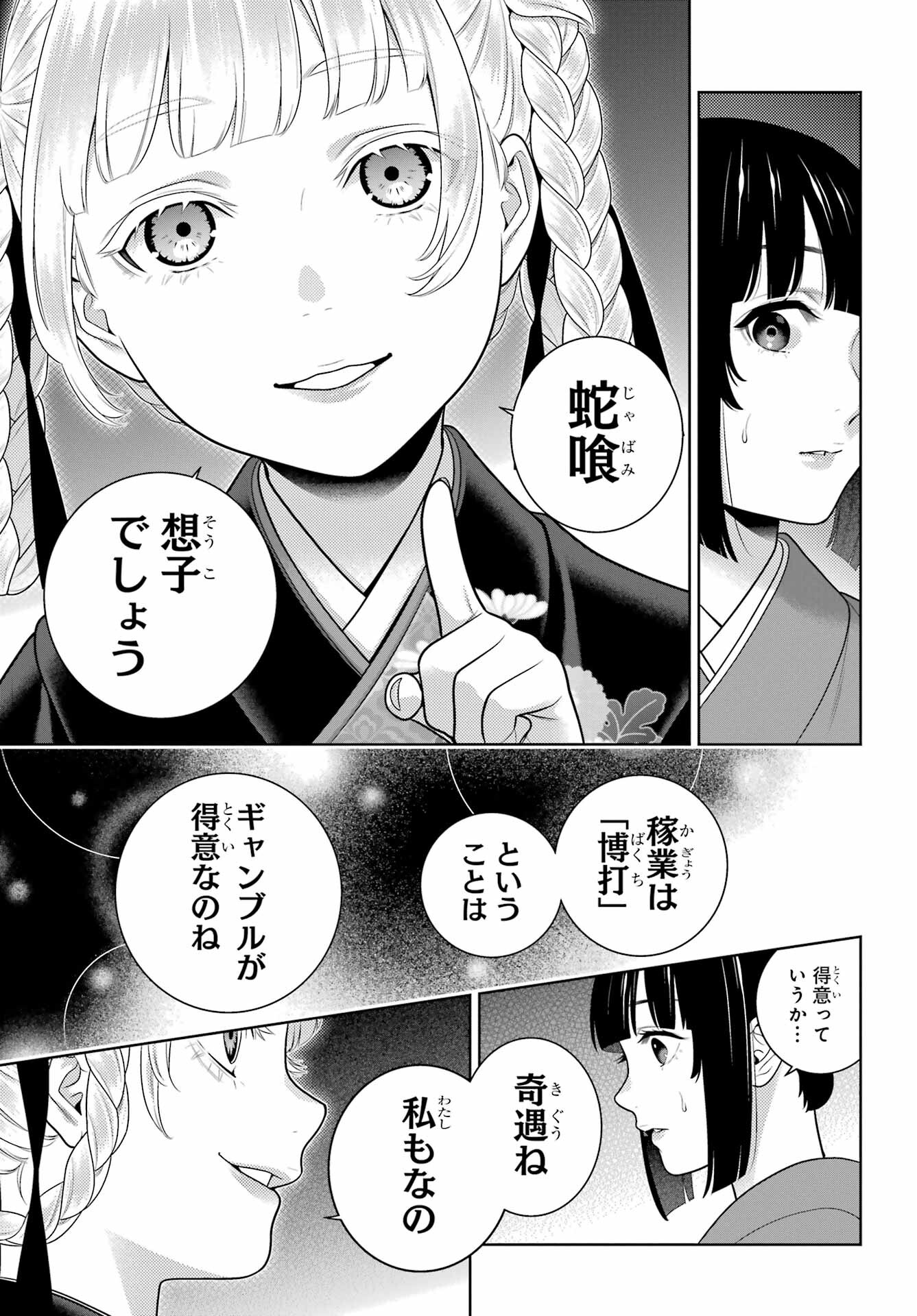 Kakegurui Chapter 97.2 7ページ