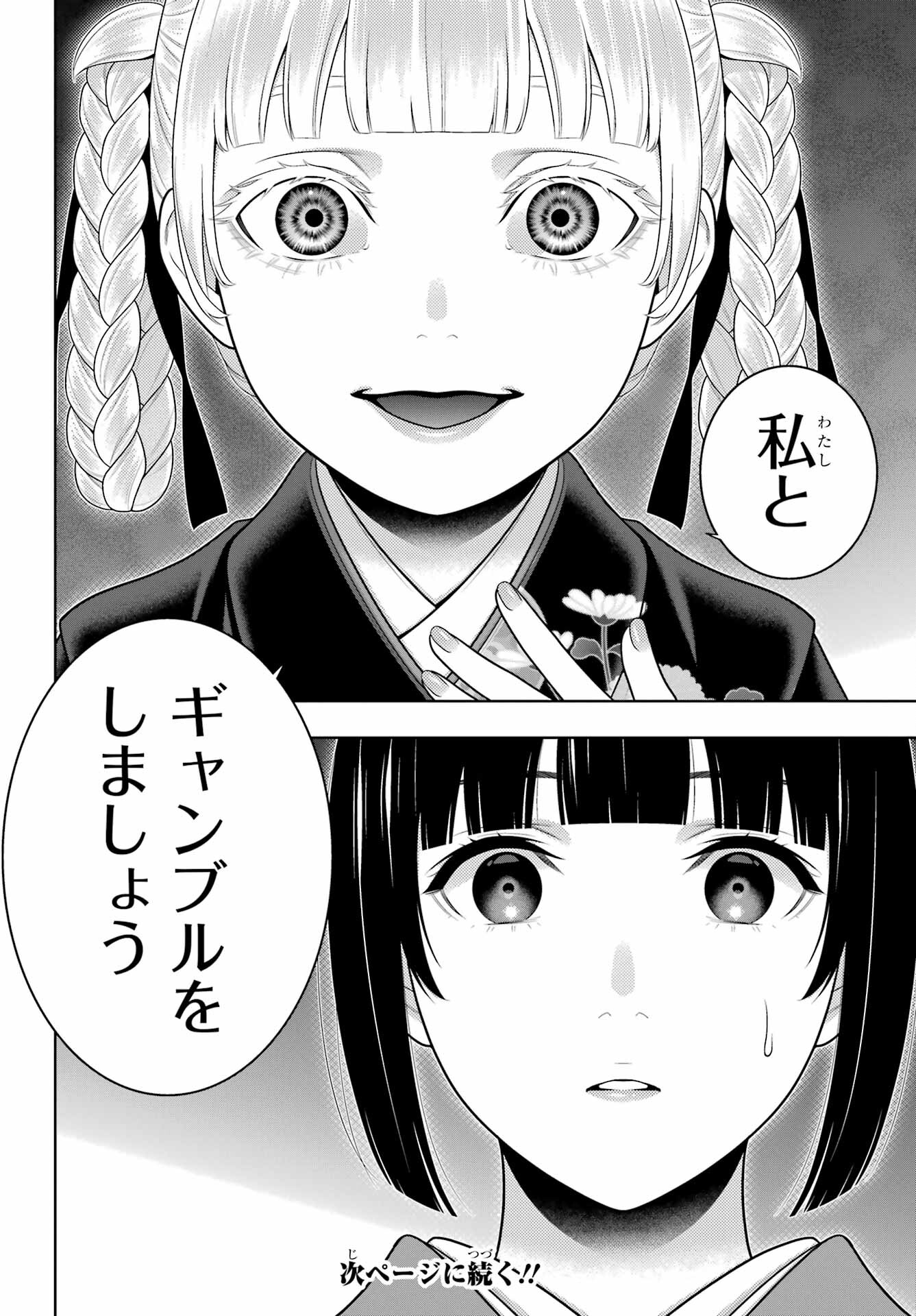 Kakegurui Chapter 97.2 8ページ