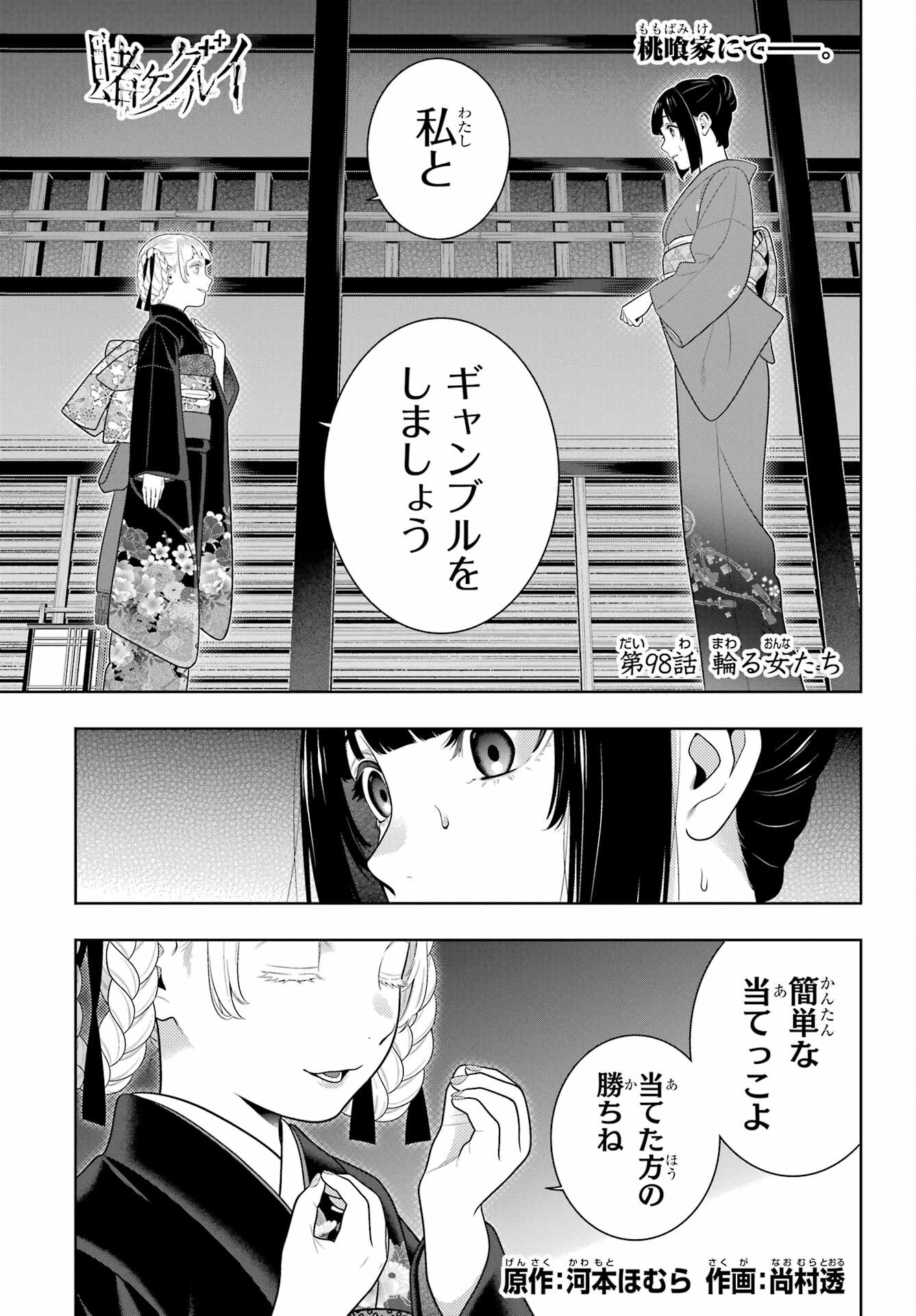 Kakegurui Chapter 98 1ページ
