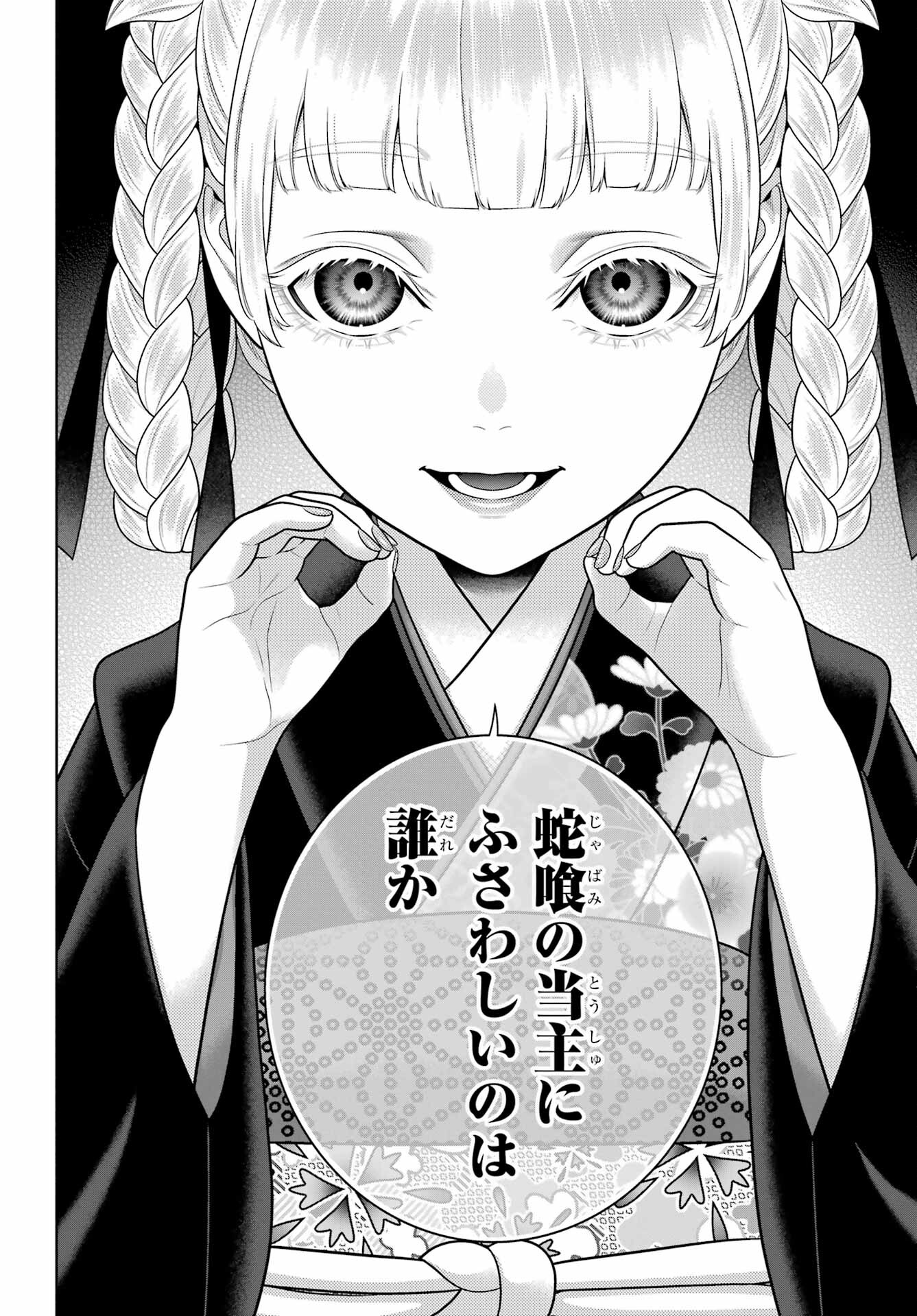 Kakegurui Chapter 98 2ページ