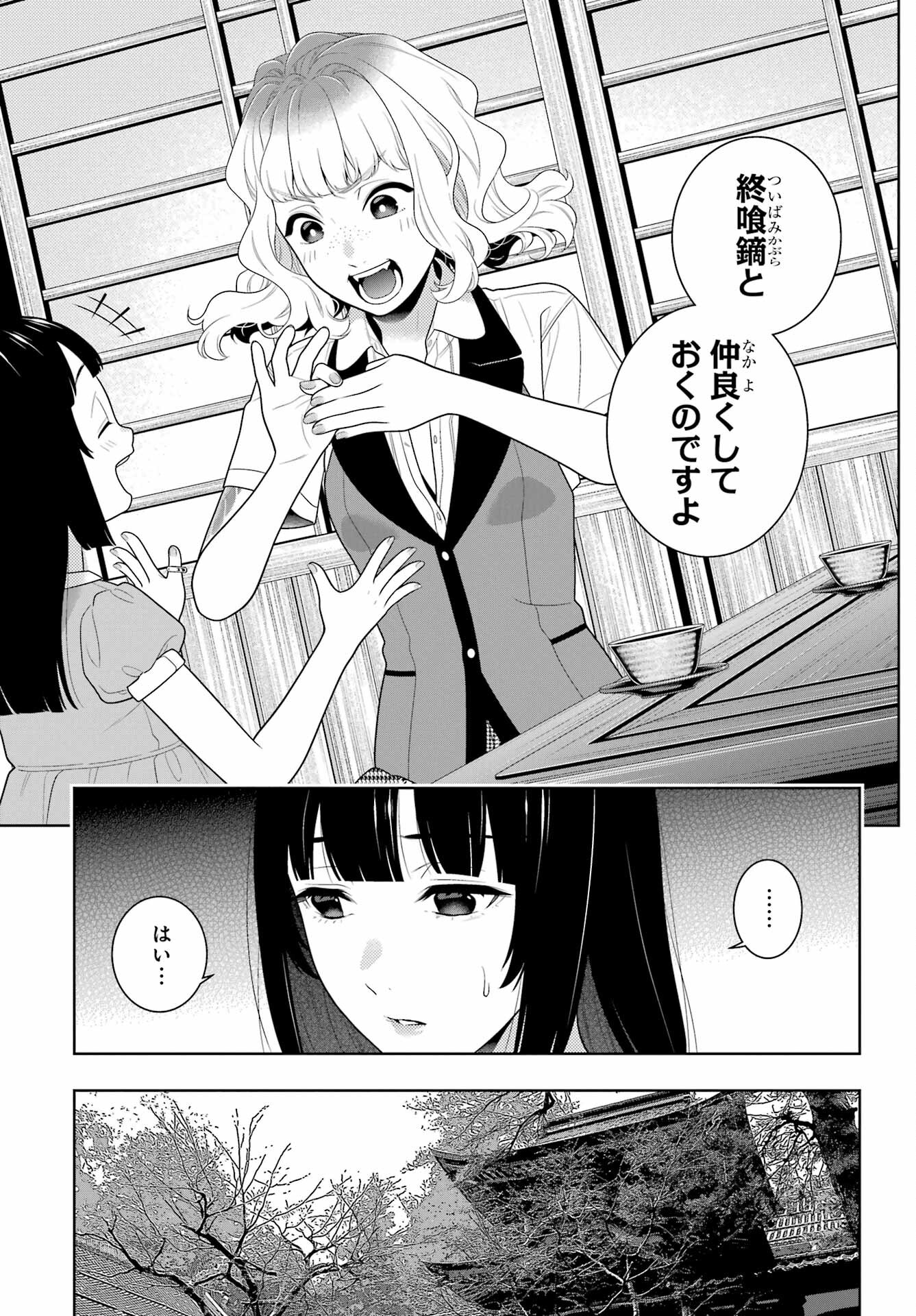 Kakegurui Chapter 98 11ページ