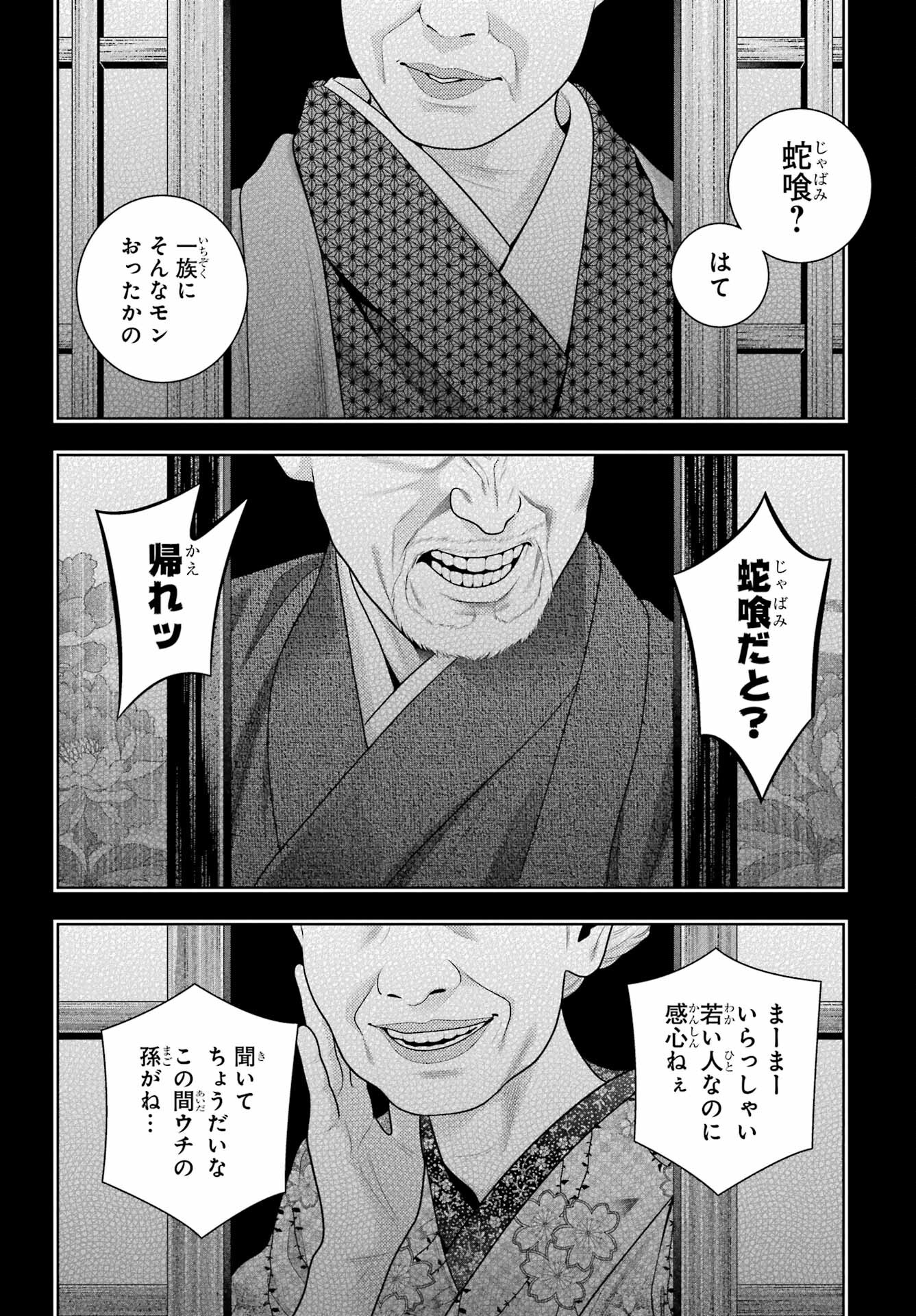 Kakegurui Chapter 98 12ページ