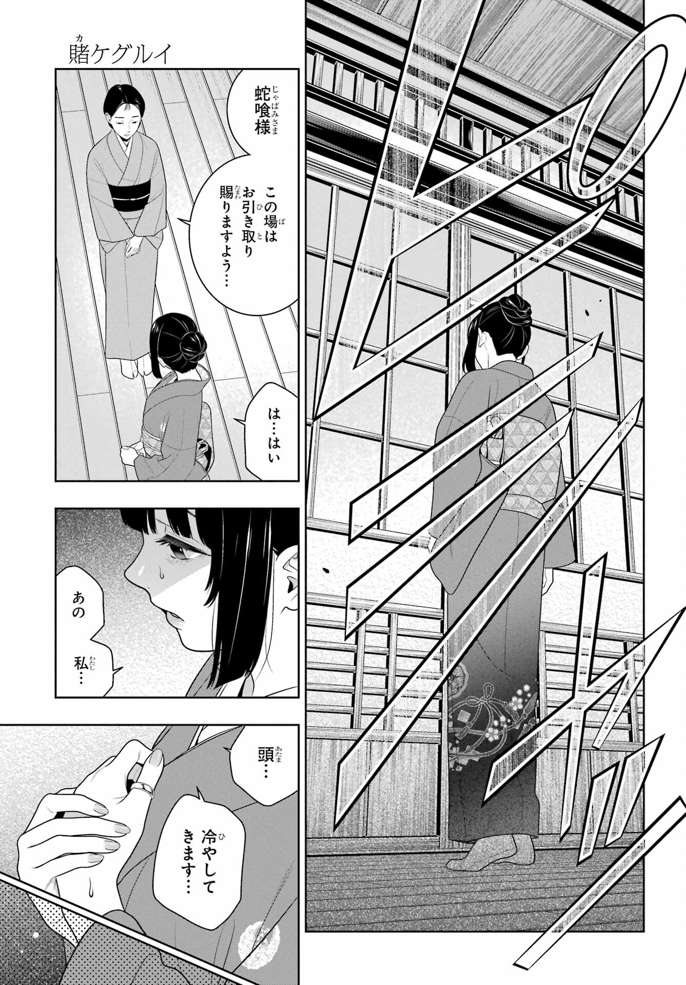 Kakegurui Chapter 98 13ページ