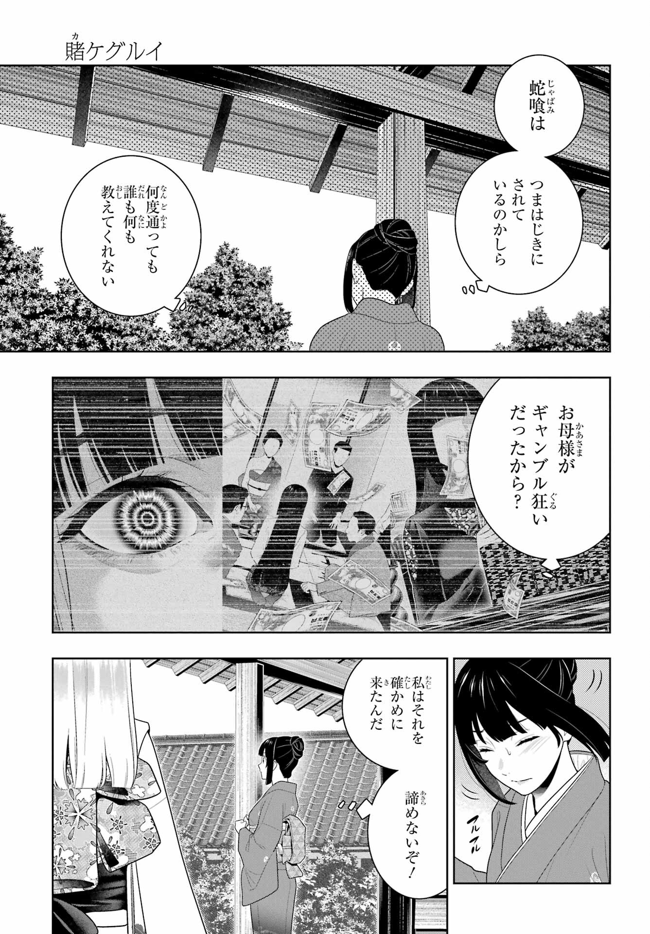 Kakegurui Chapter 98 15ページ