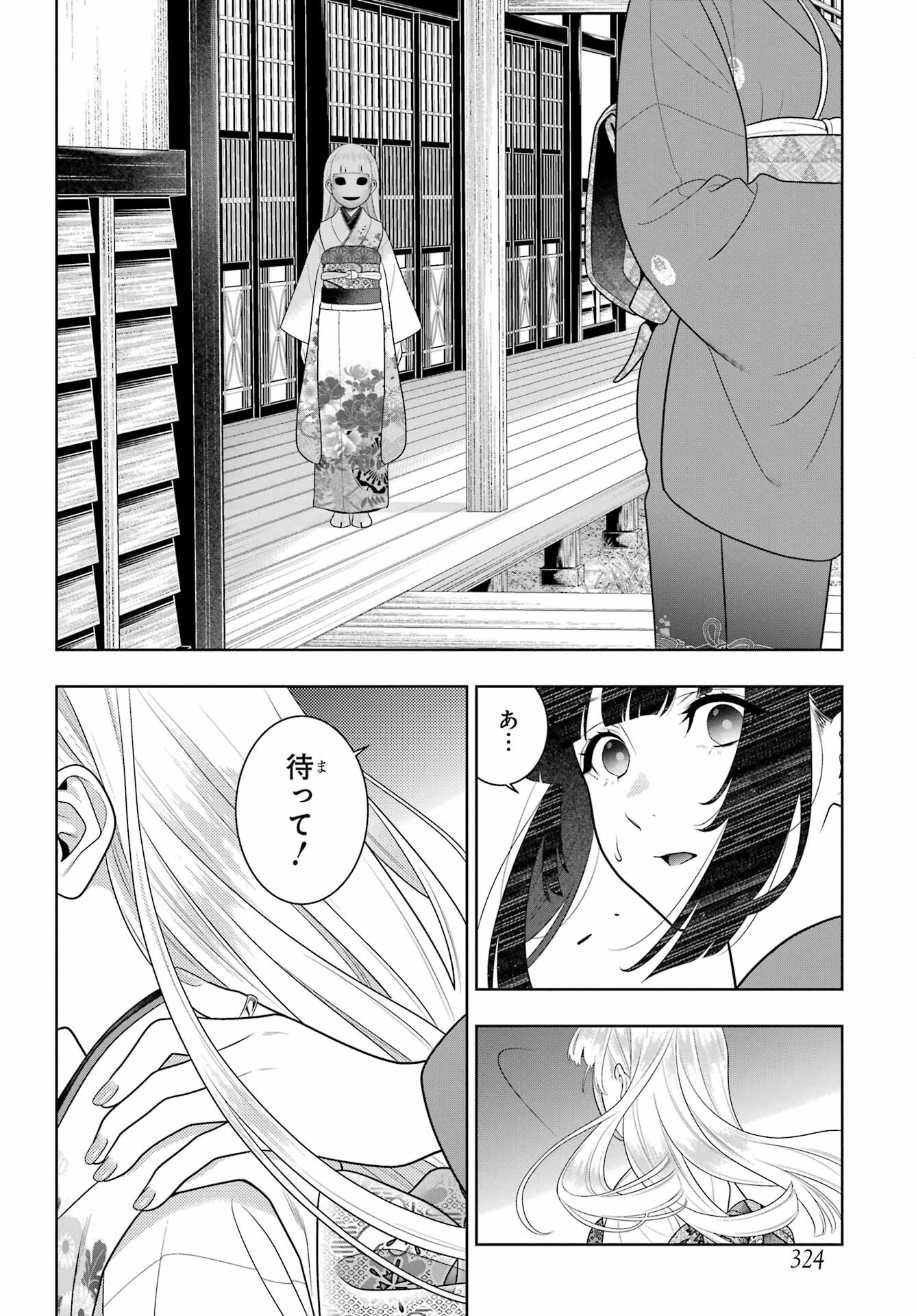 Kakegurui Chapter 98 16ページ
