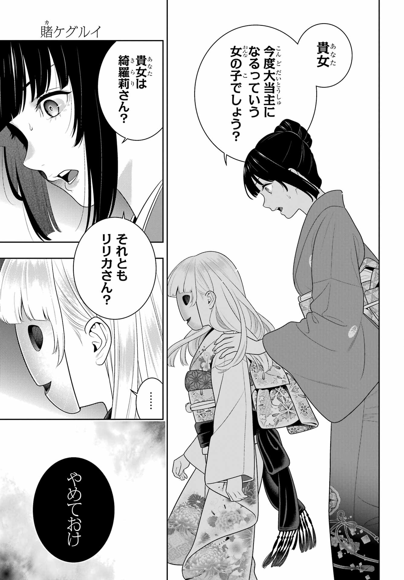 Kakegurui Chapter 98 17ページ