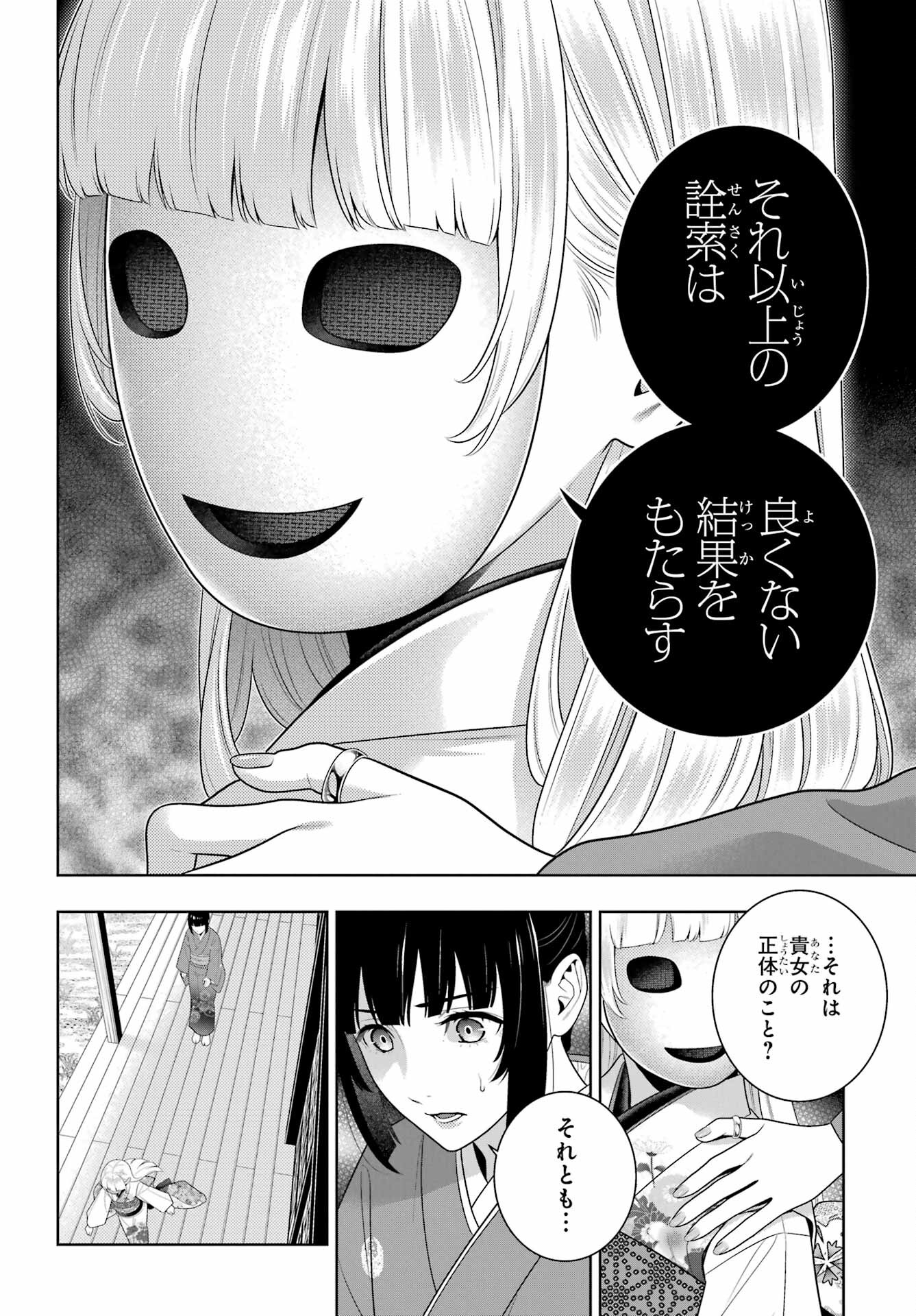 Kakegurui Chapter 98 18ページ