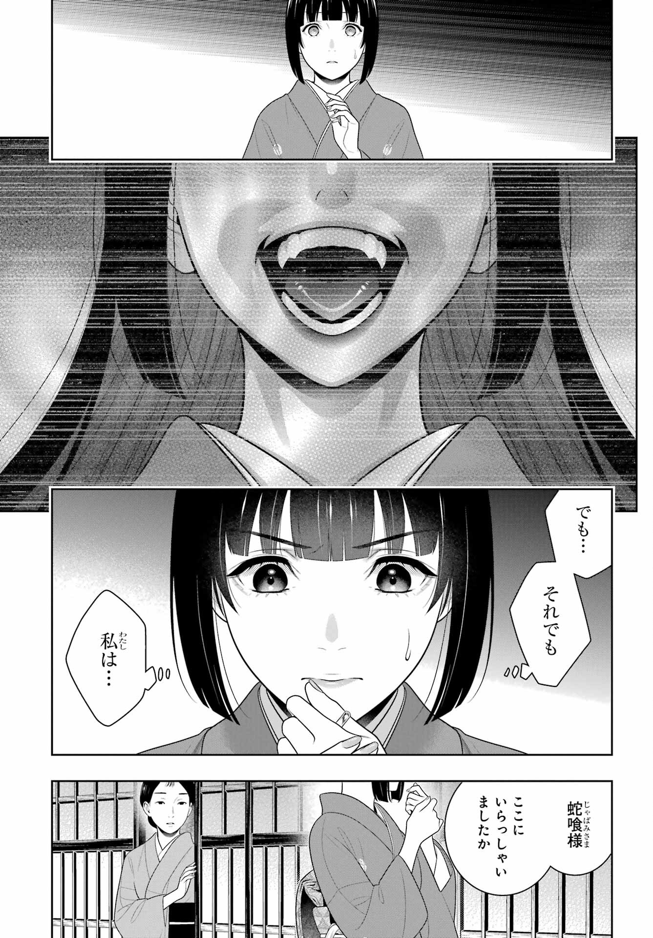Kakegurui Chapter 98 19ページ
